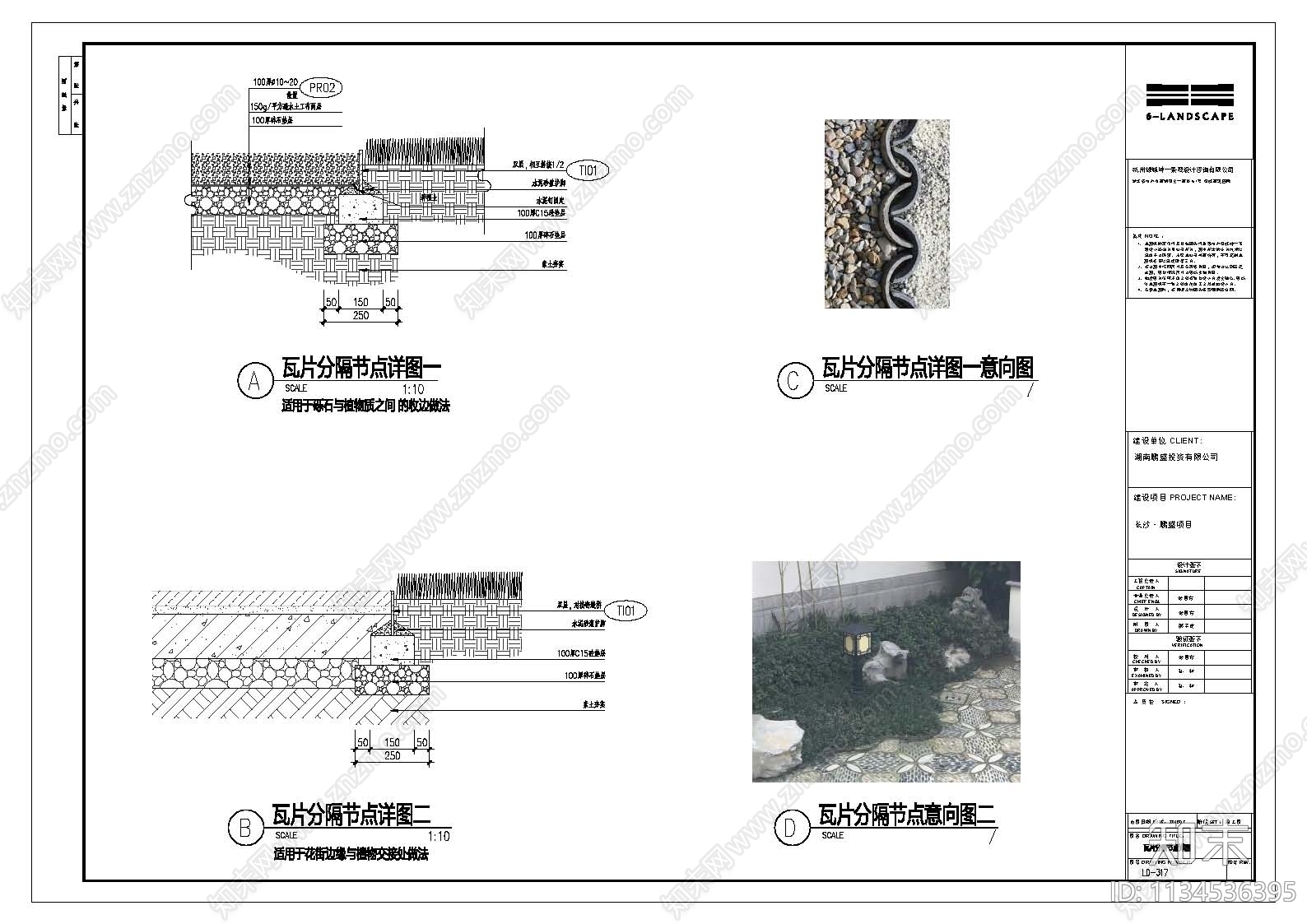瓦片收边作法施工图下载【ID:1134536395】