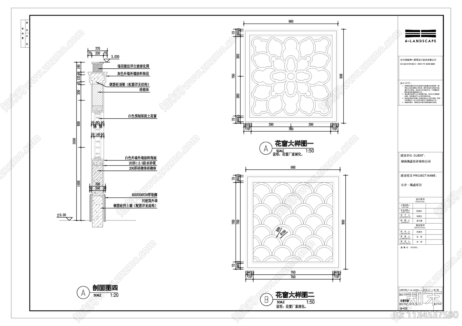 中式庭院围墙cad施工图下载【ID:1134537580】