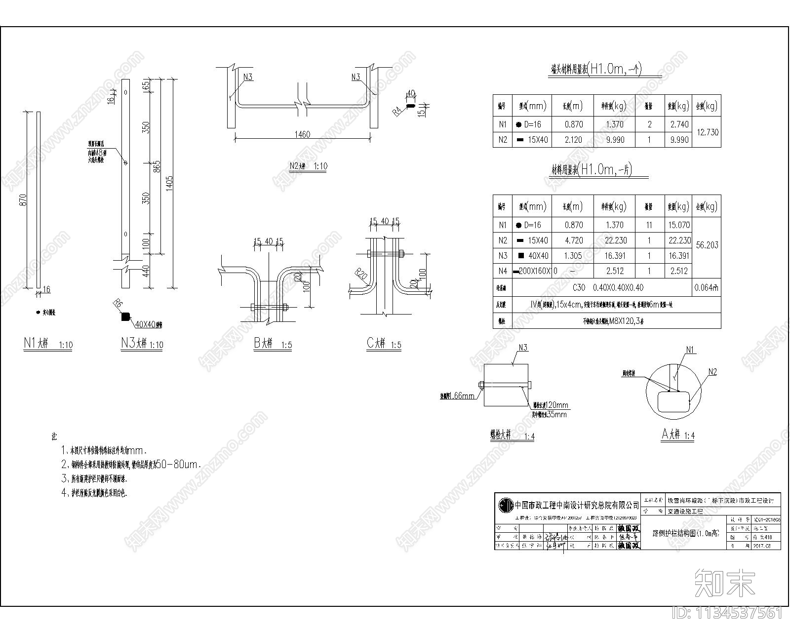 18路侧护栏详图cad施工图下载【ID:1134537561】