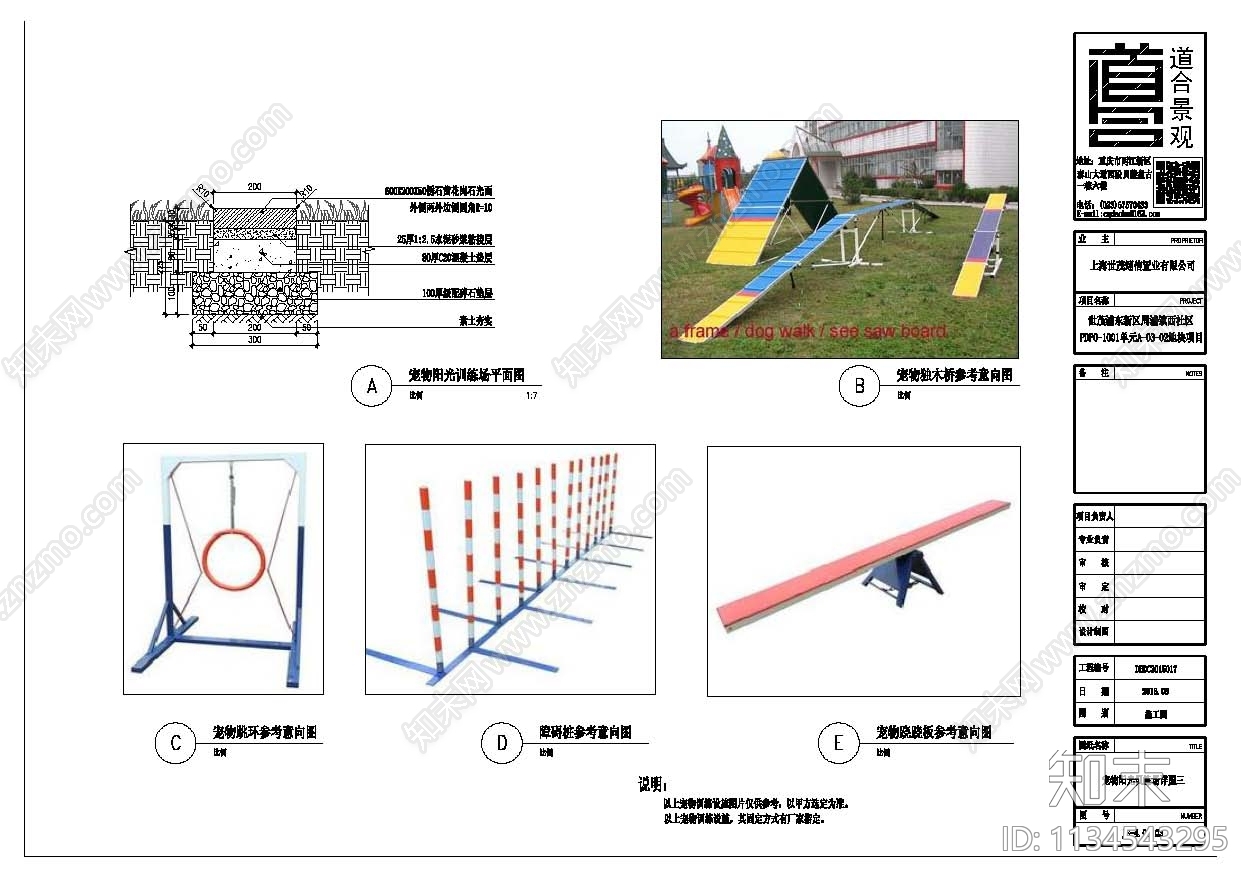 宠物阳光训练场详图cad施工图下载【ID:1134543295】