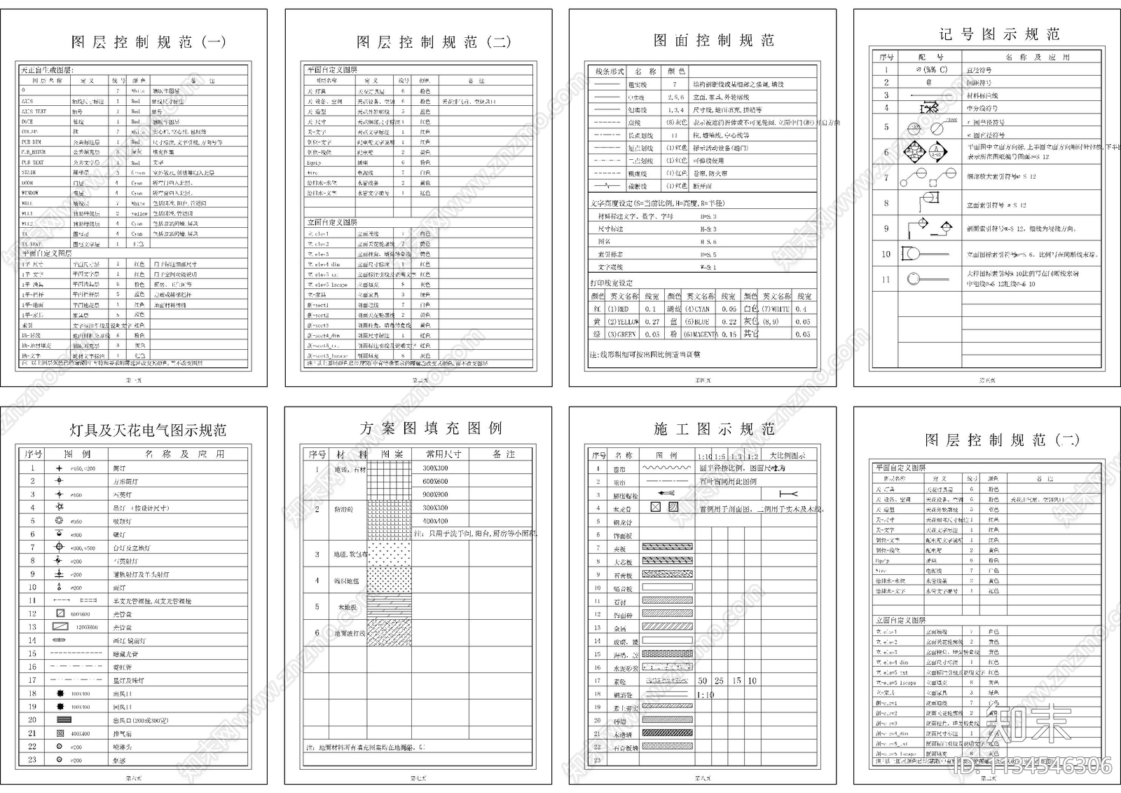 符号图例cad施工图下载【ID:1134546306】