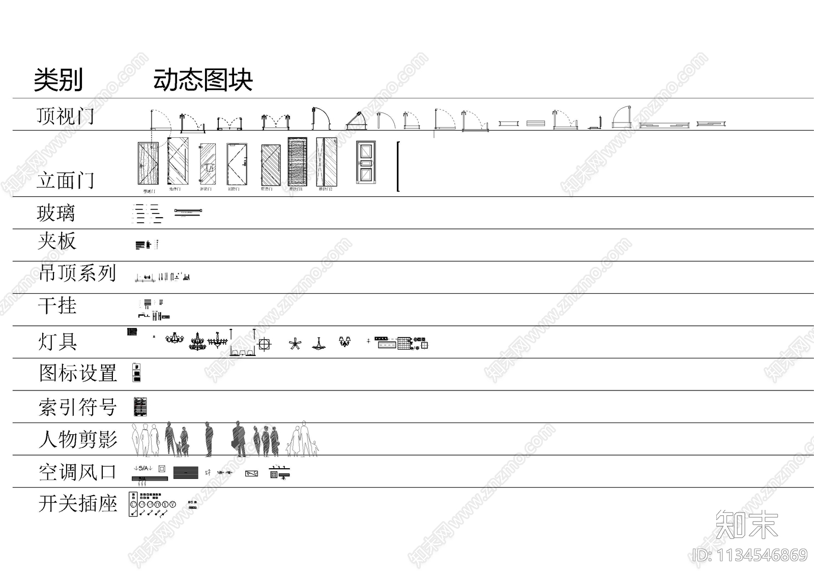 灯具符号图例施工图下载【ID:1134546869】