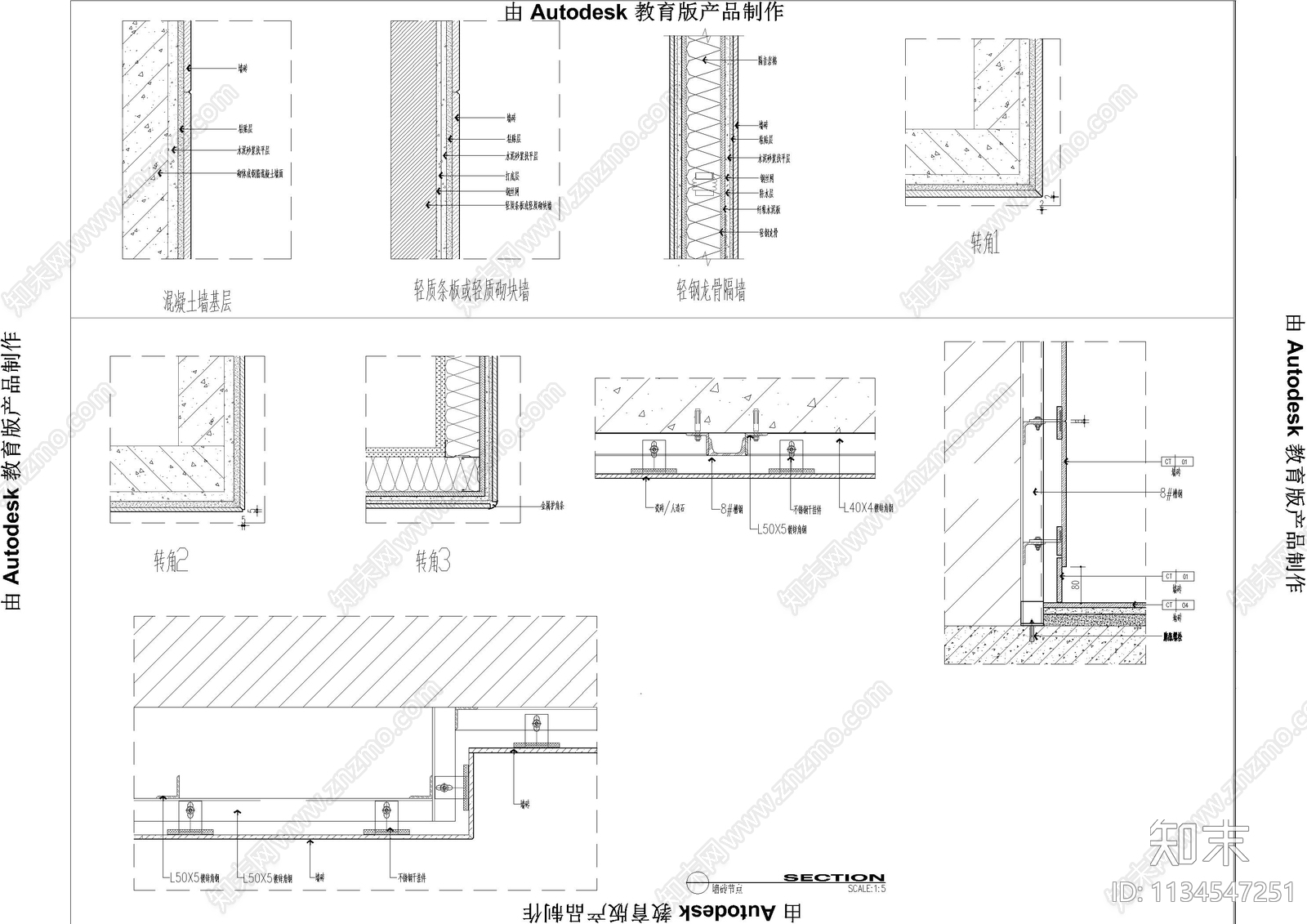 墙面通用节点cad施工图下载【ID:1134547251】