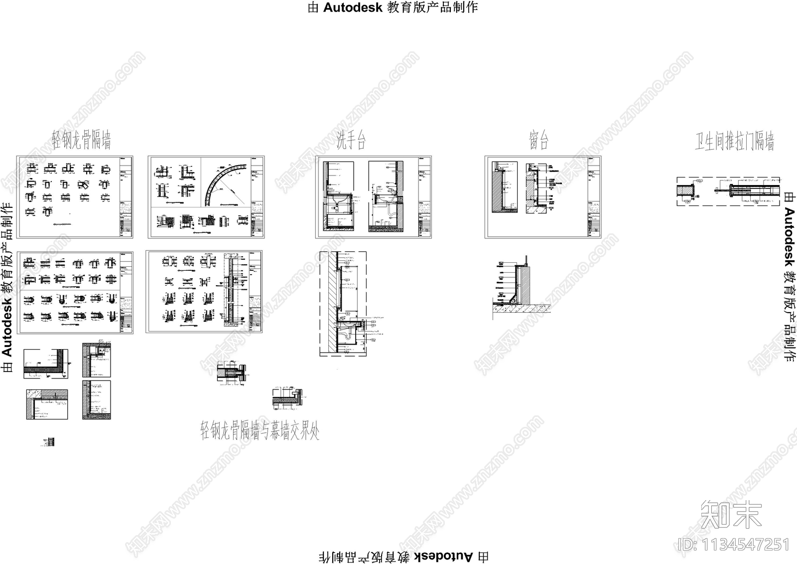 墙面通用节点cad施工图下载【ID:1134547251】