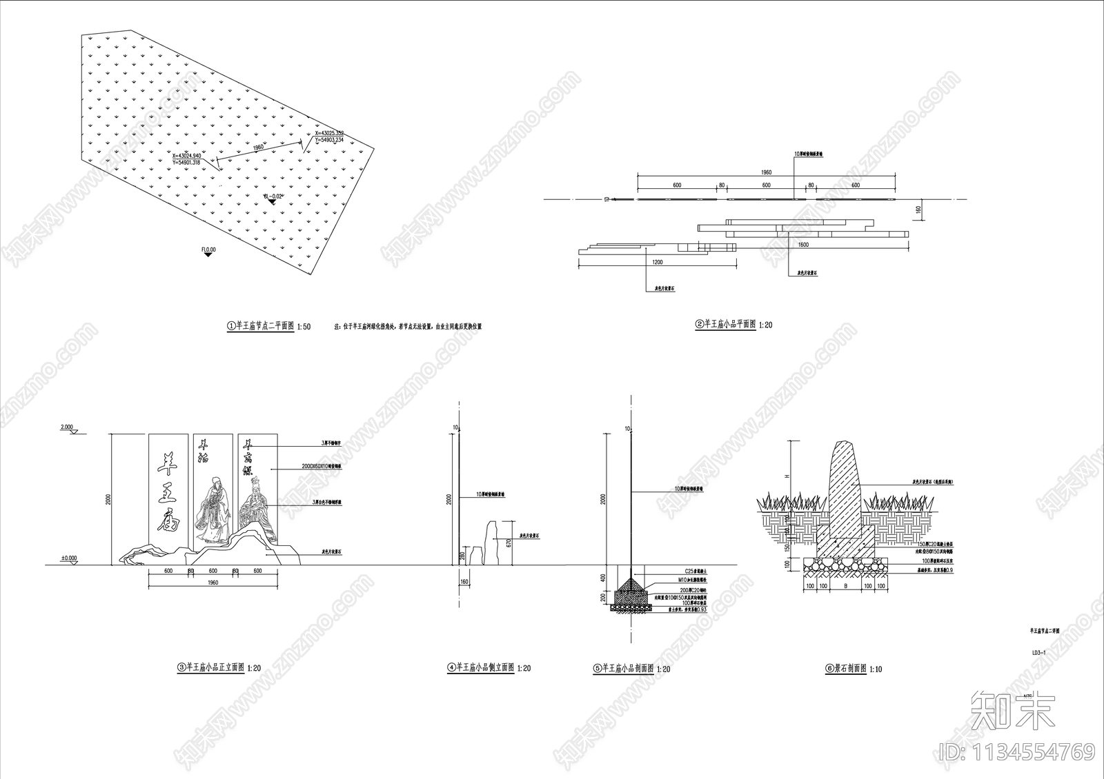 景观特色小品详图施工图下载【ID:1134554769】