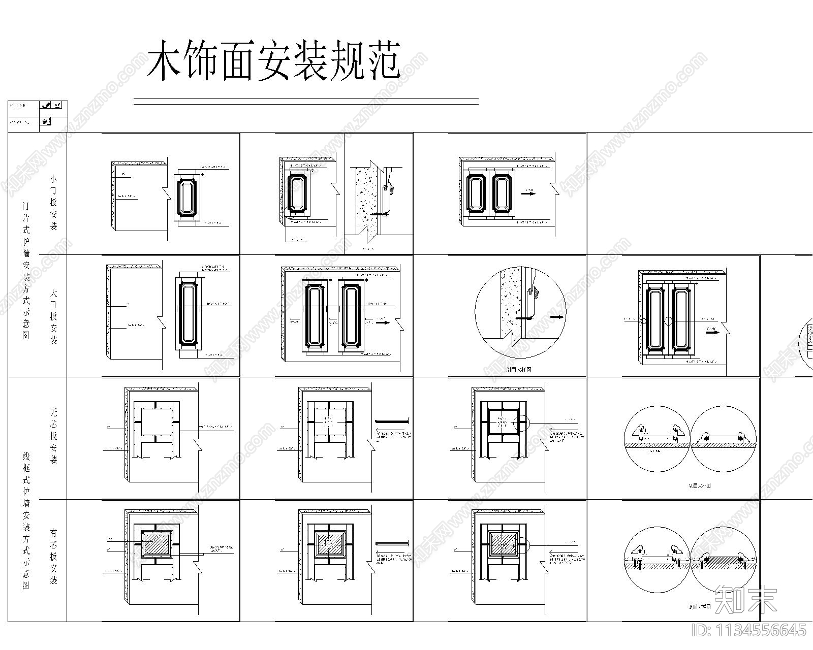 整木设计安装cad施工图下载【ID:1134556645】