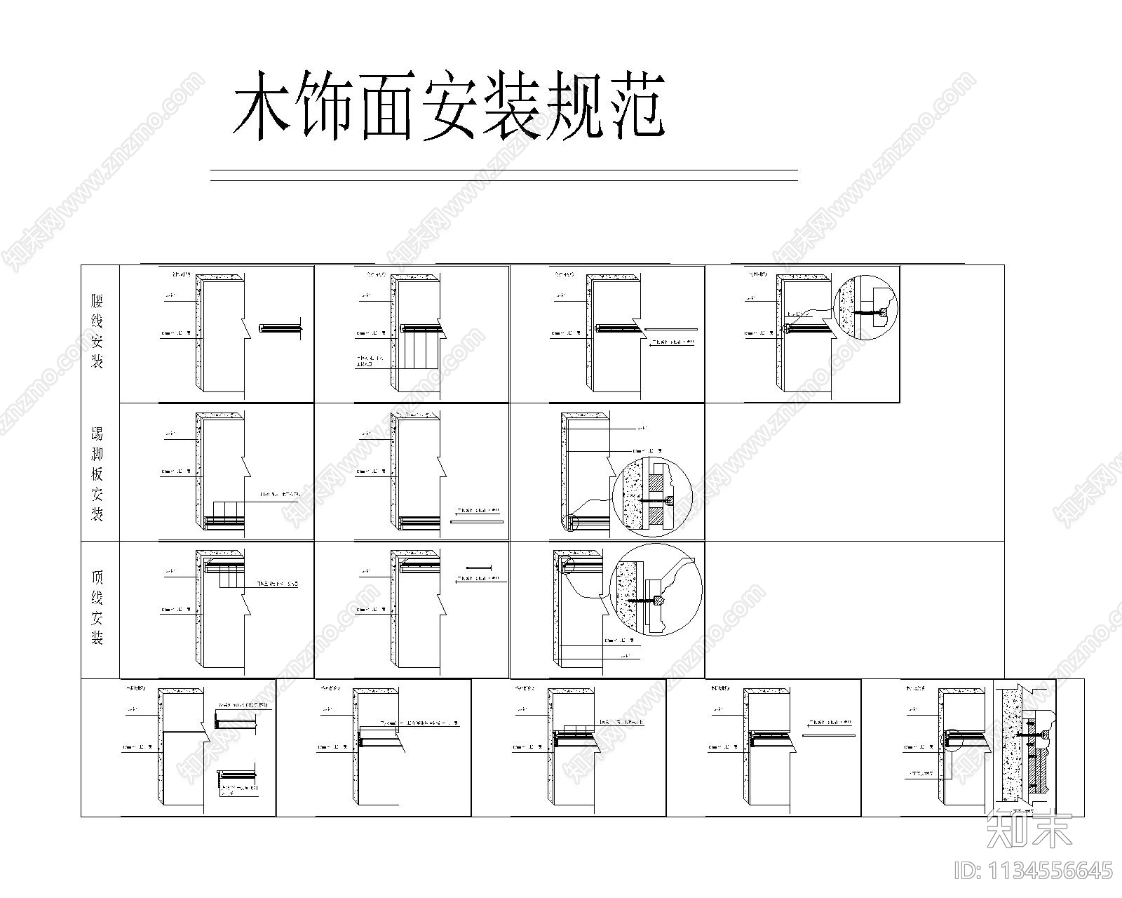 整木设计安装cad施工图下载【ID:1134556645】