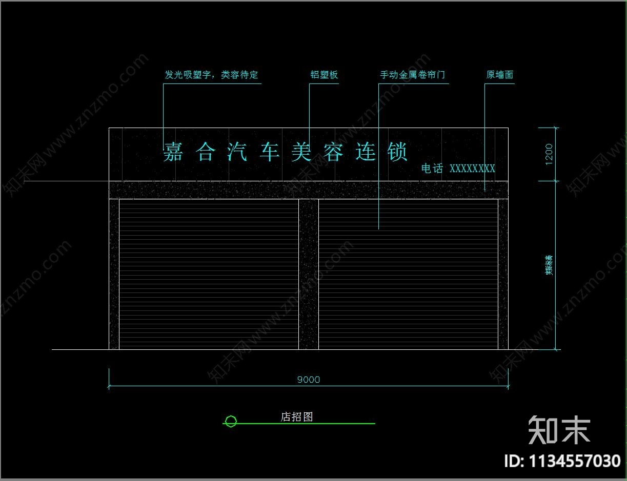 120平米汽车美容修理洗车店cad施工图下载【ID:1134557030】