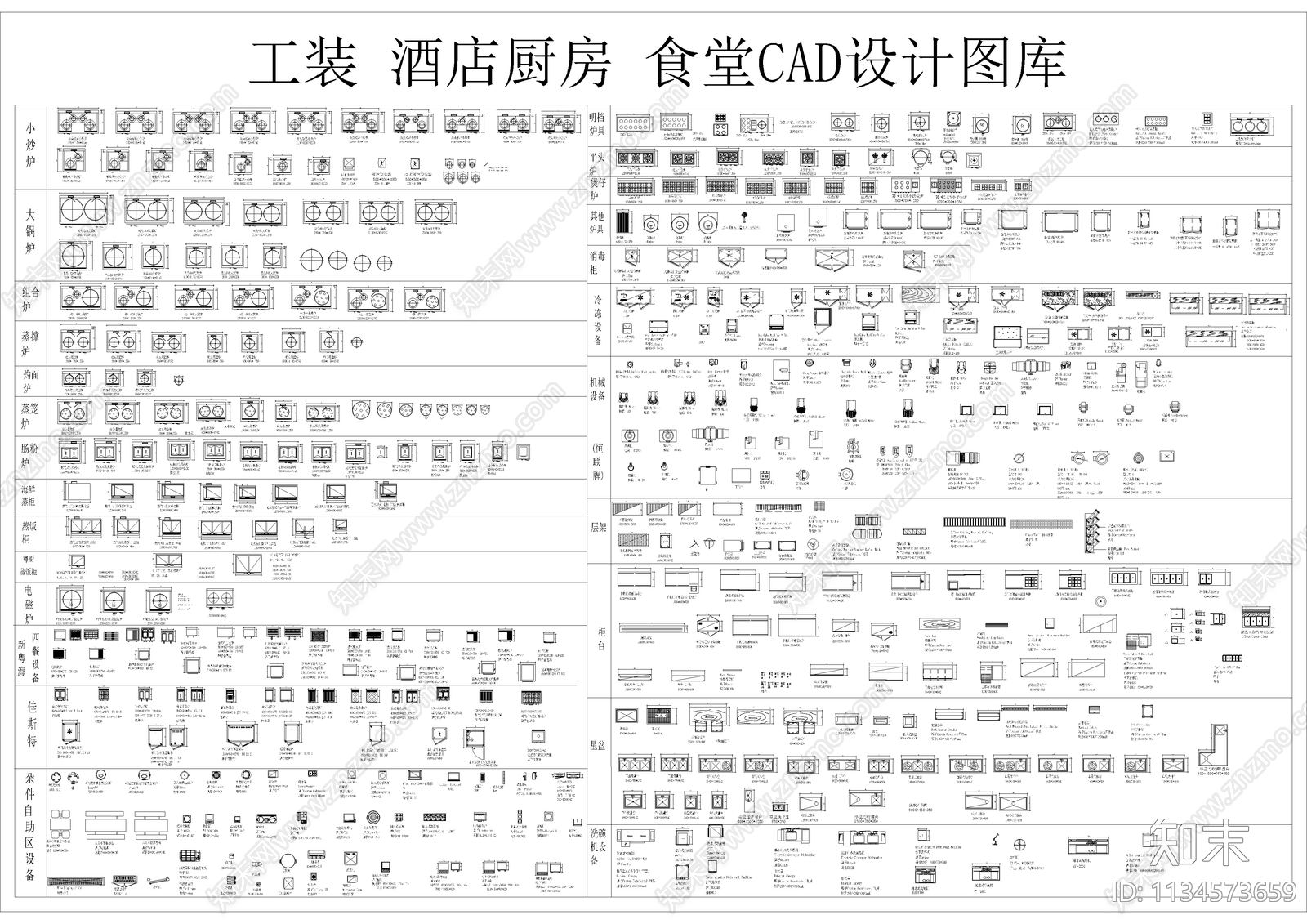 酒店厨房食堂施工图下载【ID:1134573659】