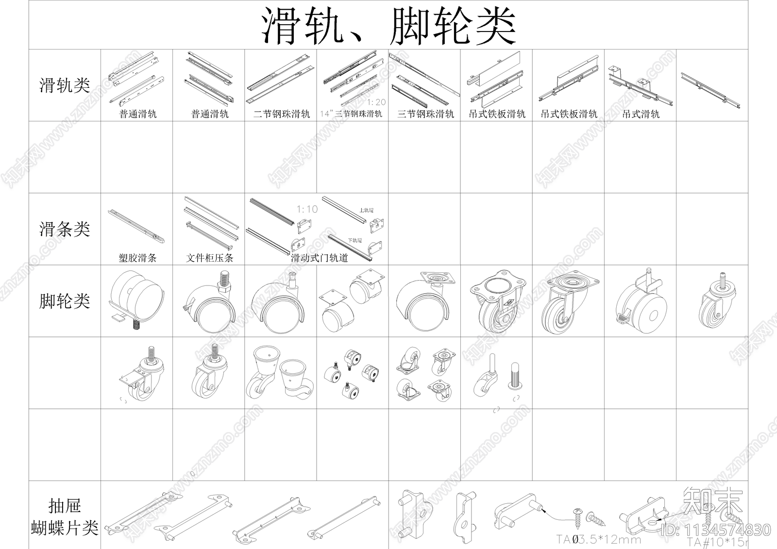 五金轮滑合页滑轨螺丝螺母大全施工图下载【ID:1134574830】