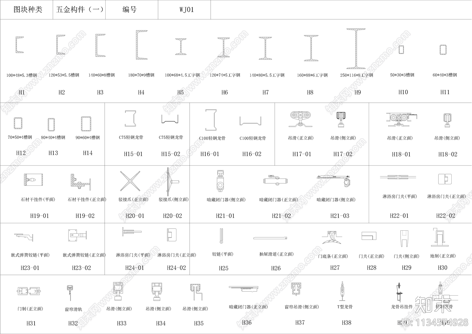 把手拉手槽钢角铁施工图下载【ID:1134574928】