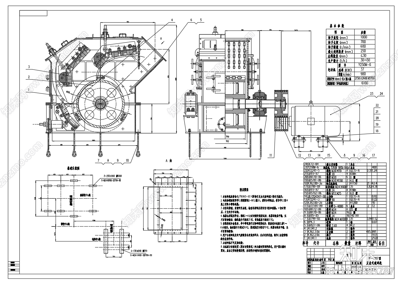 PF1007反击式破碎机总图装配图施工图下载【ID:1134583787】
