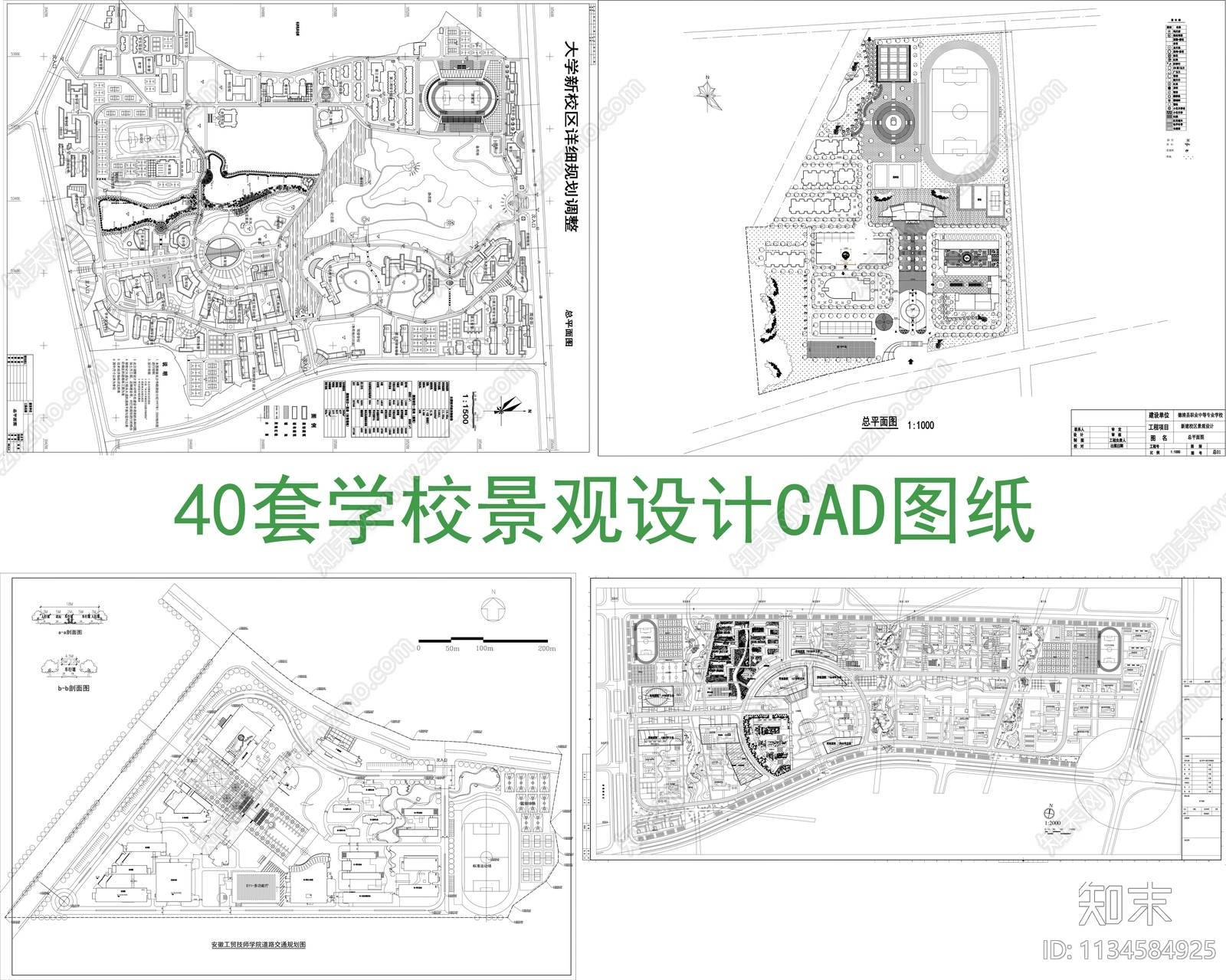 40套学校校园景观设计CAD图纸施工图下载【ID:1134584925】