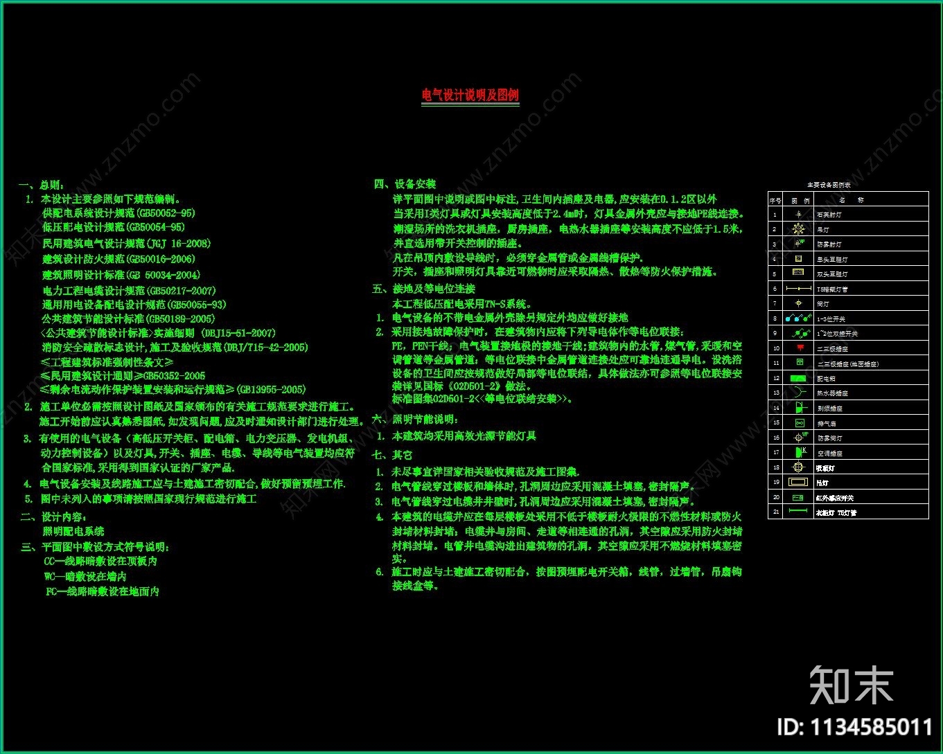 家装水电CAD系统图施工图下载【ID:1134585011】