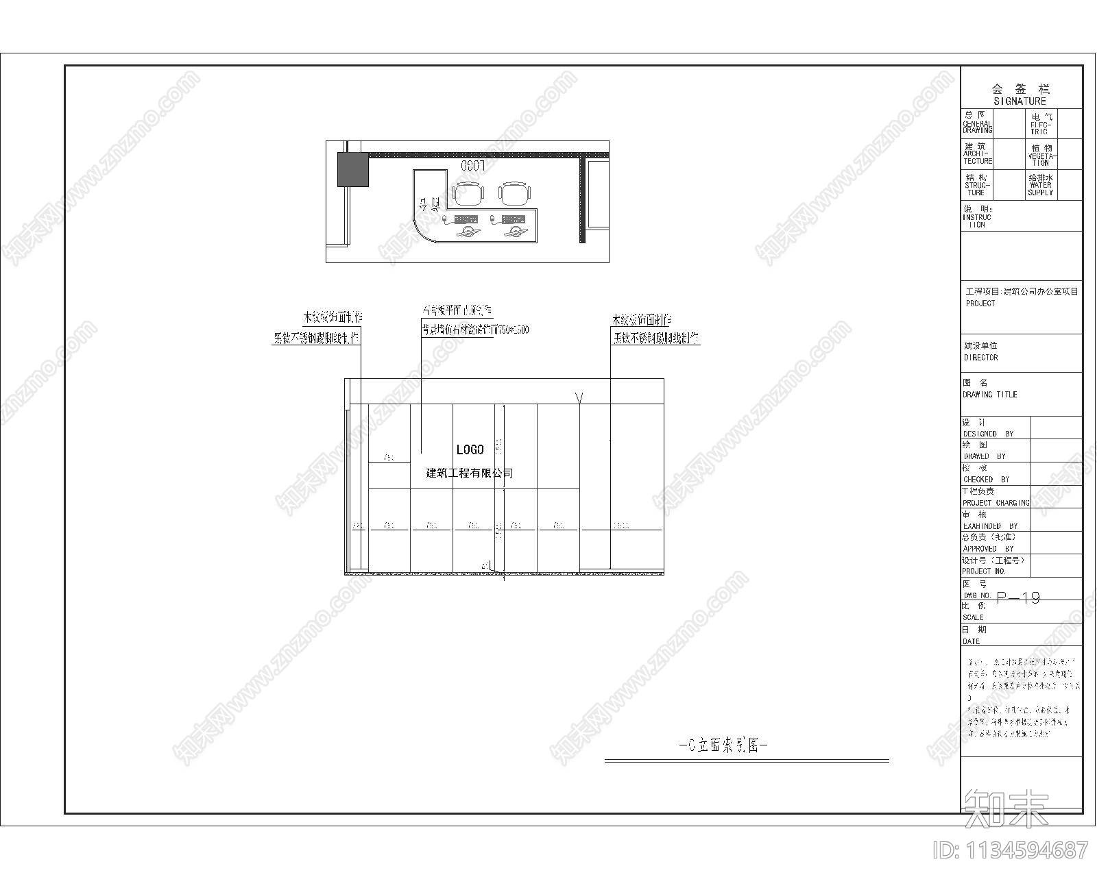 现代建筑公司办公室效果图cad施工图下载【ID:1134594687】