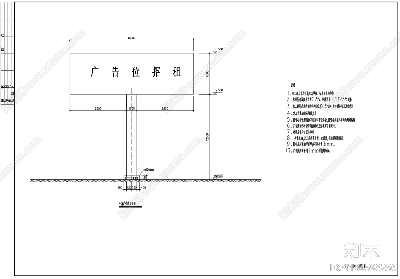 钢结构18米5三面广告牌结构图cad施工图下载【ID:1134598256】