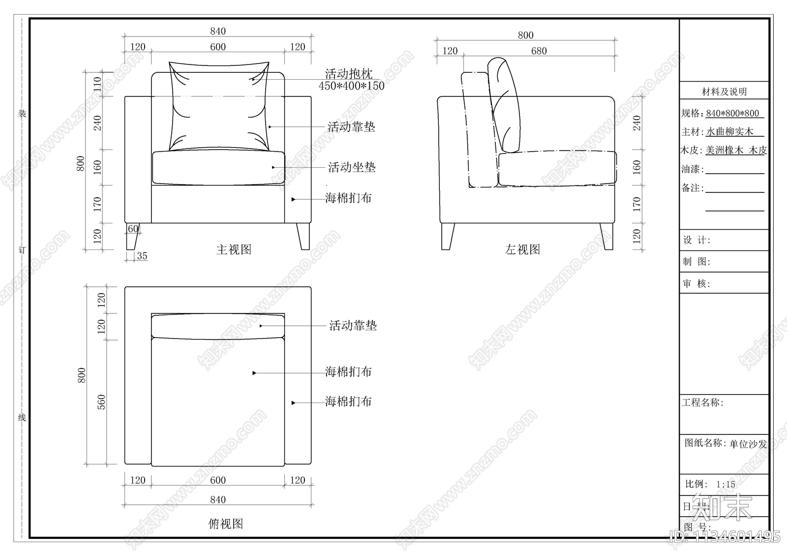 精选别墅沙发cad施工图下载【ID:1134601495】