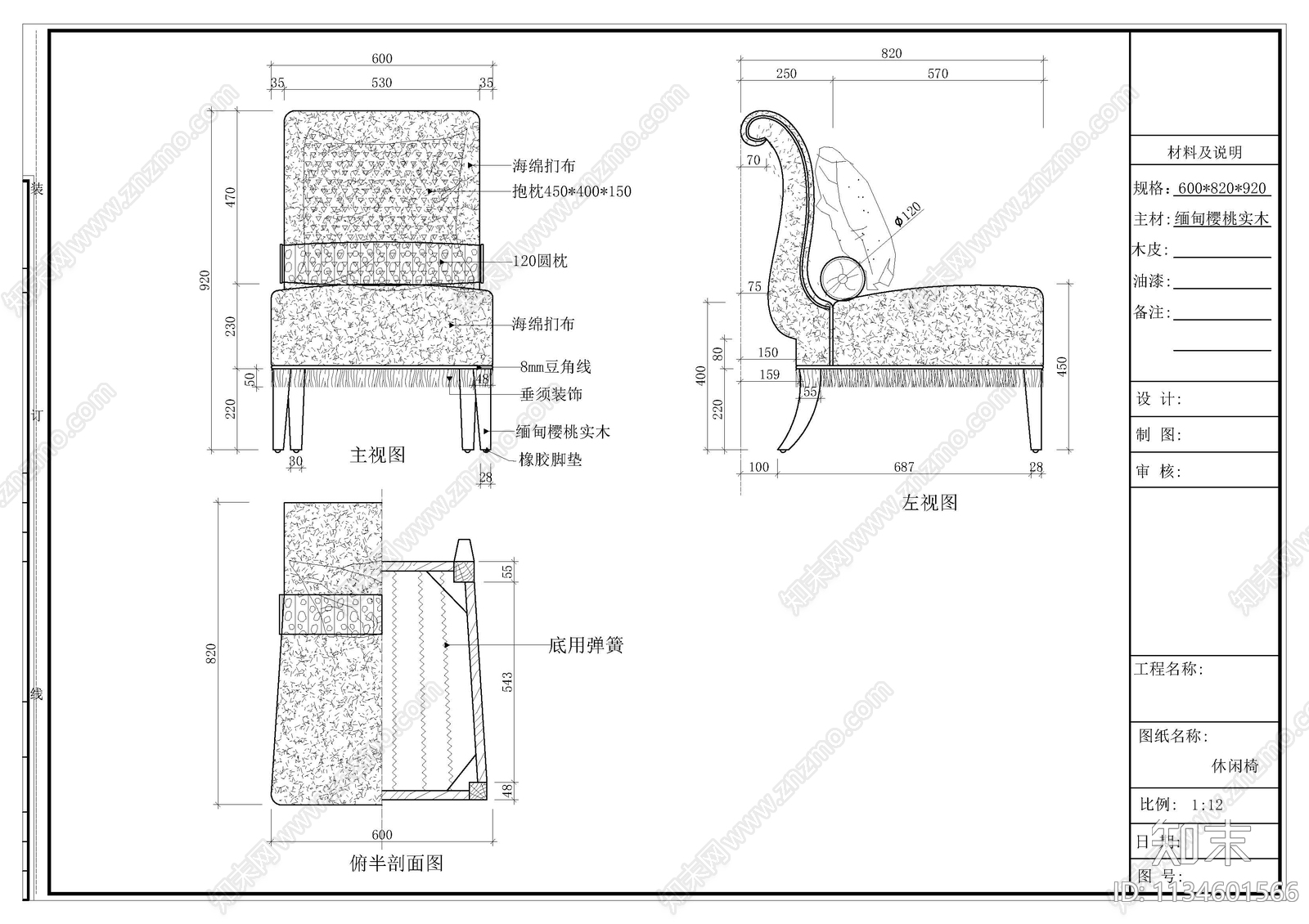 精选别墅椅子cad施工图下载【ID:1134601566】