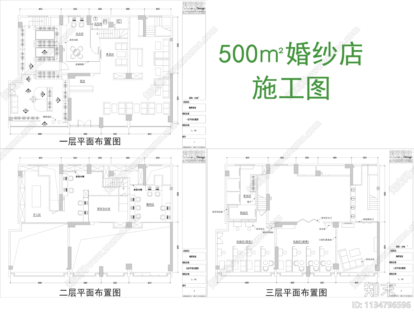 500㎡婚纱店cad施工图下载【ID:1134796596】