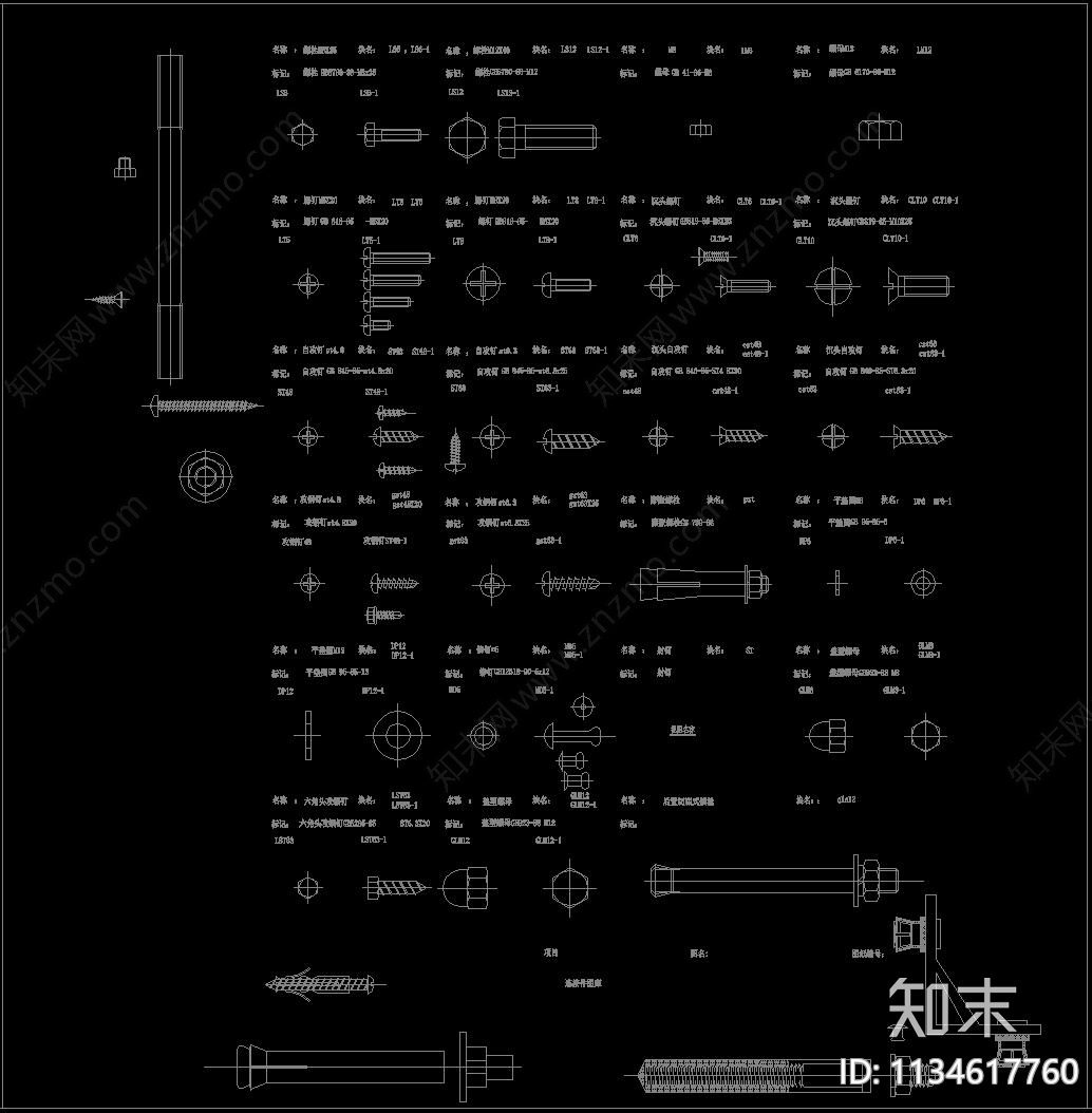 幕墙螺钉螺栓cad施工图下载【ID:1134617760】