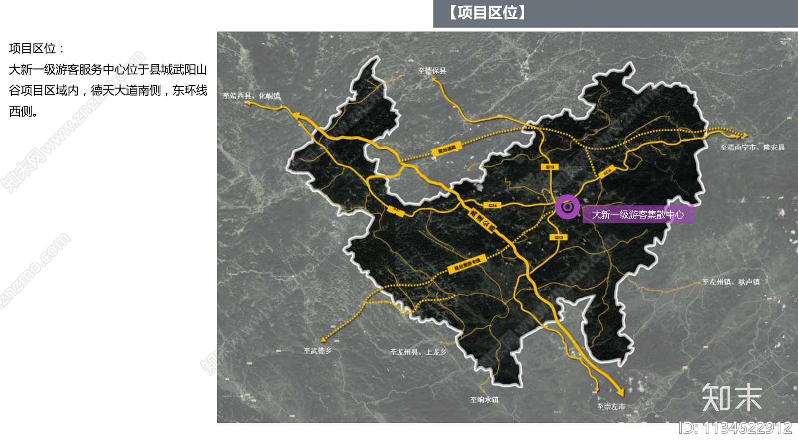 大新县全域旅游一期项目规划方案文本下载【ID:1134622912】