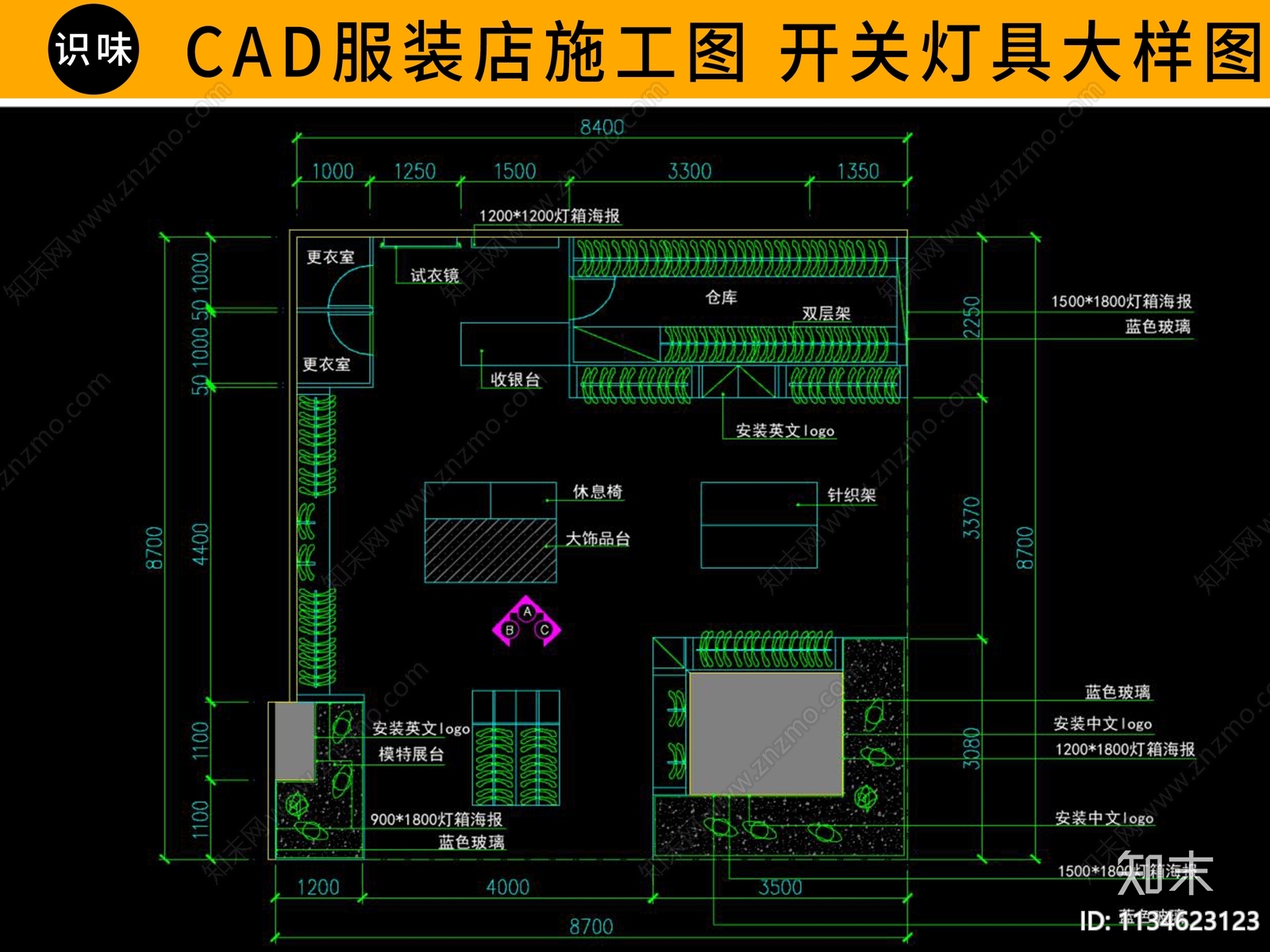 CAD服装店cad施工图下载【ID:1134623123】