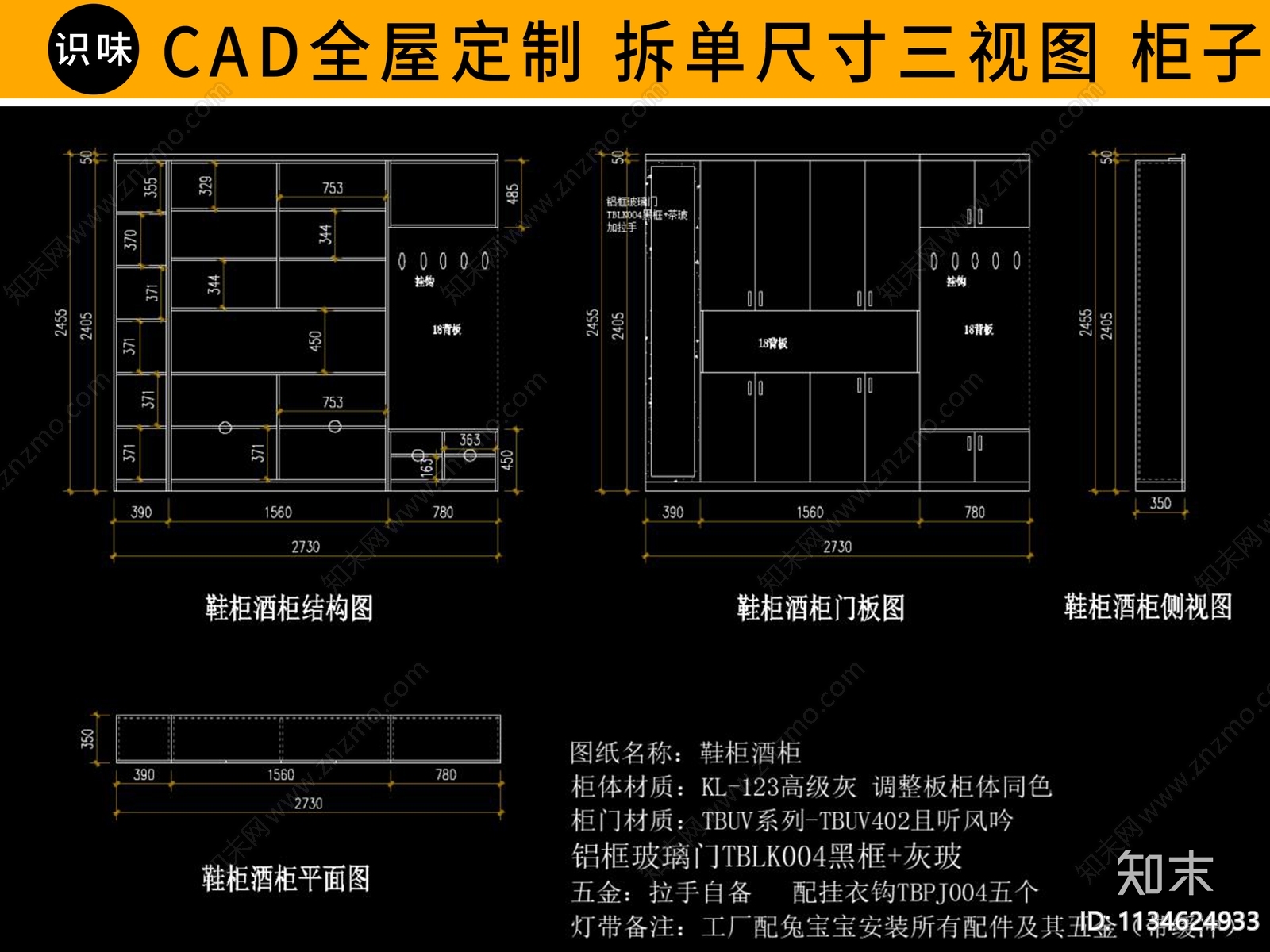 柜体节点cad施工图下载【ID:1134624933】