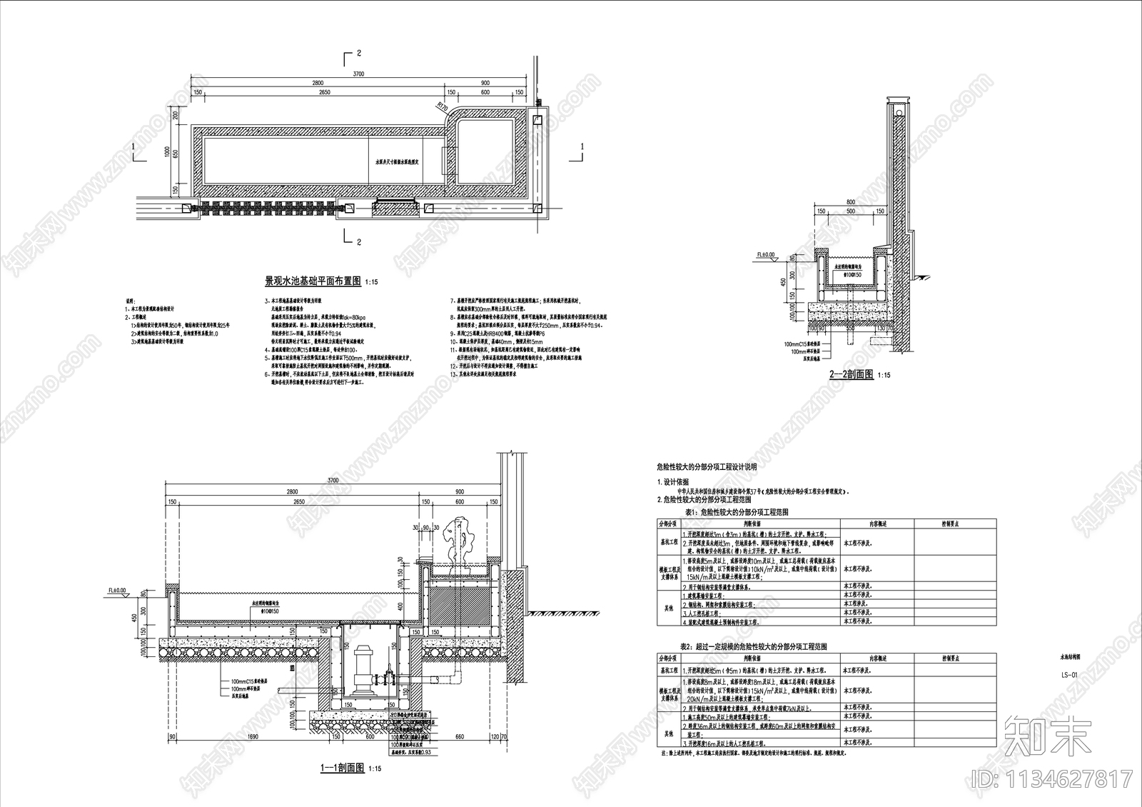 庭院特色水池详图施工图下载【ID:1134627817】