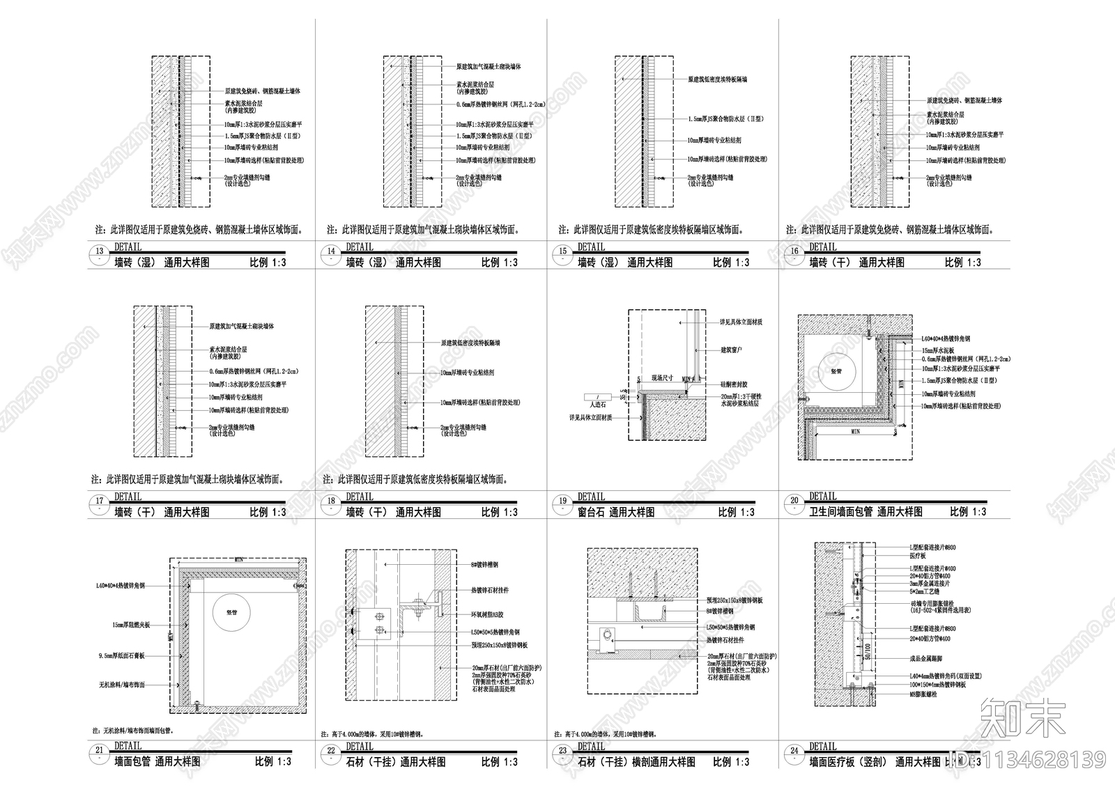 墙面通用大样图施工图下载【ID:1134628139】