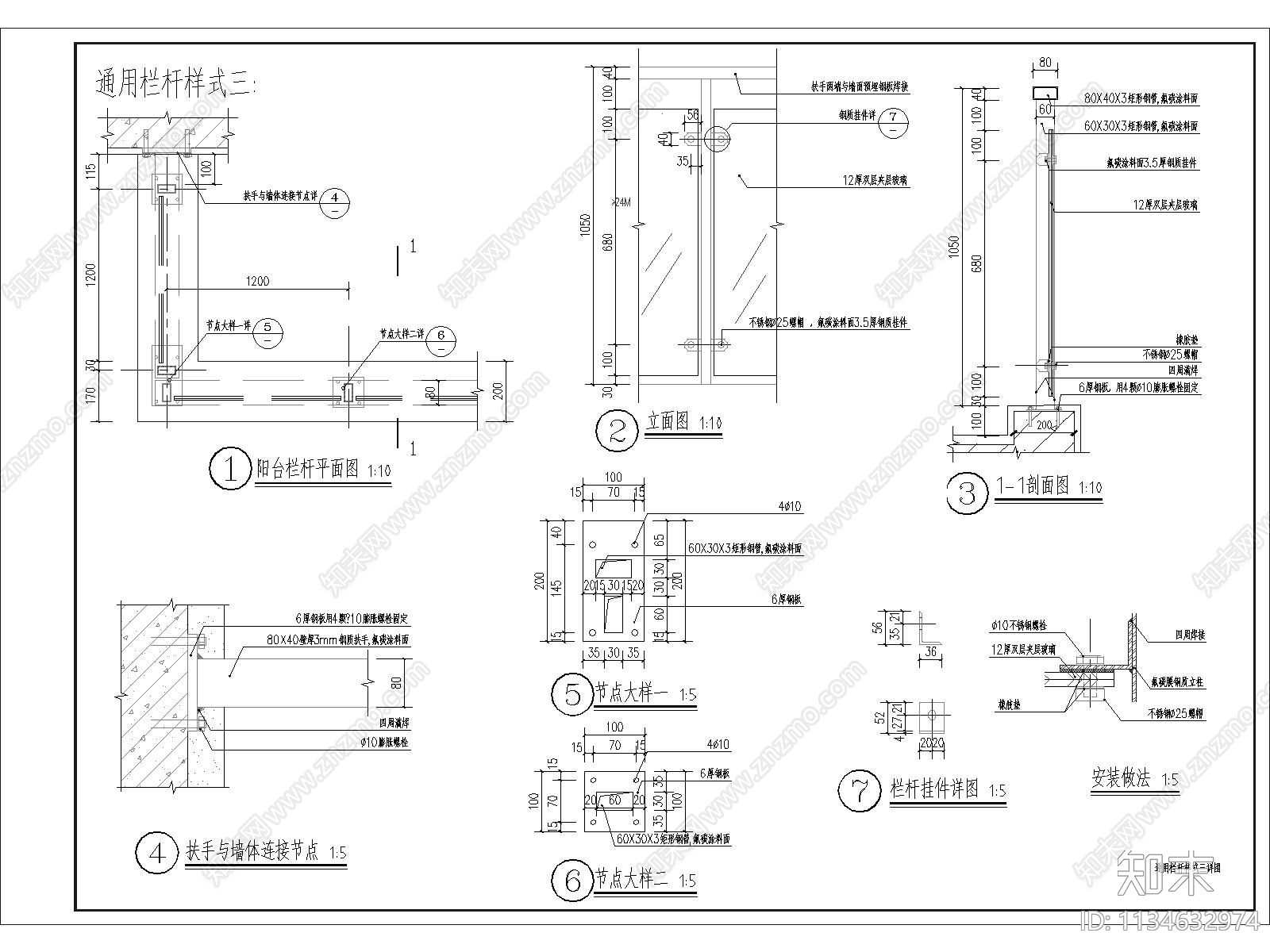 栏杆通用详图cad施工图下载【ID:1134632974】