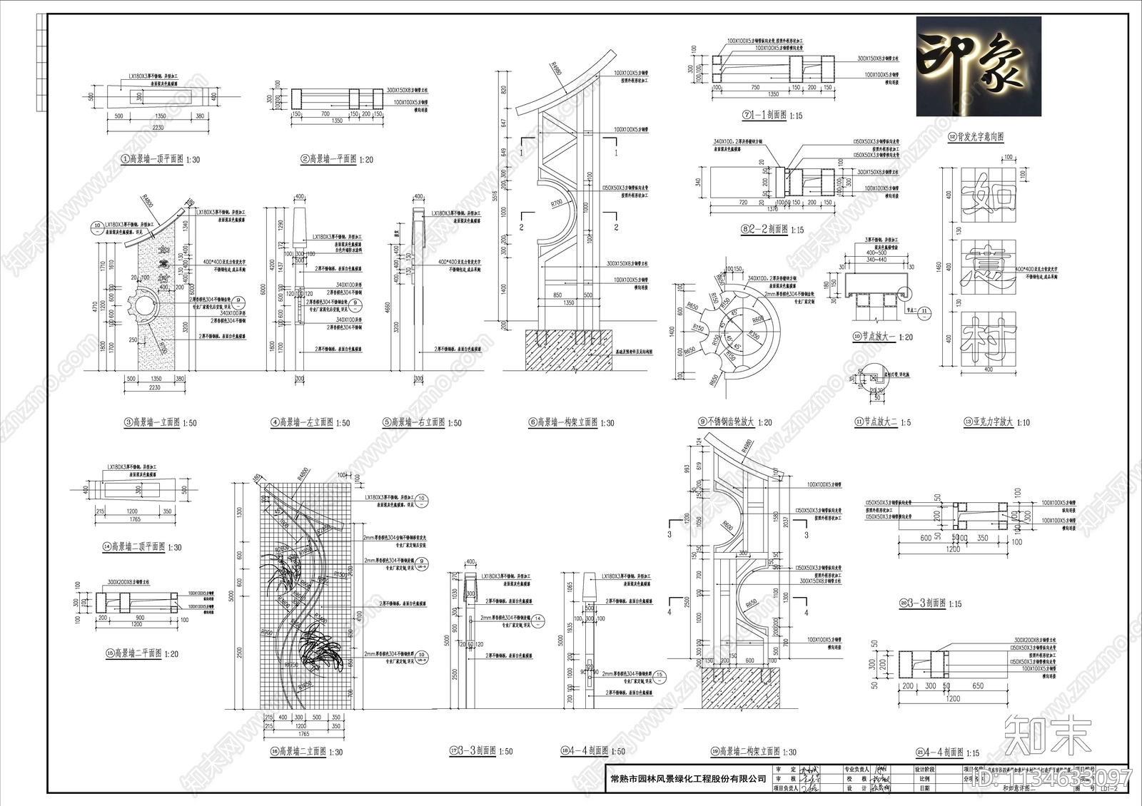 乡村景观矮墙施工图下载【ID:1134633097】