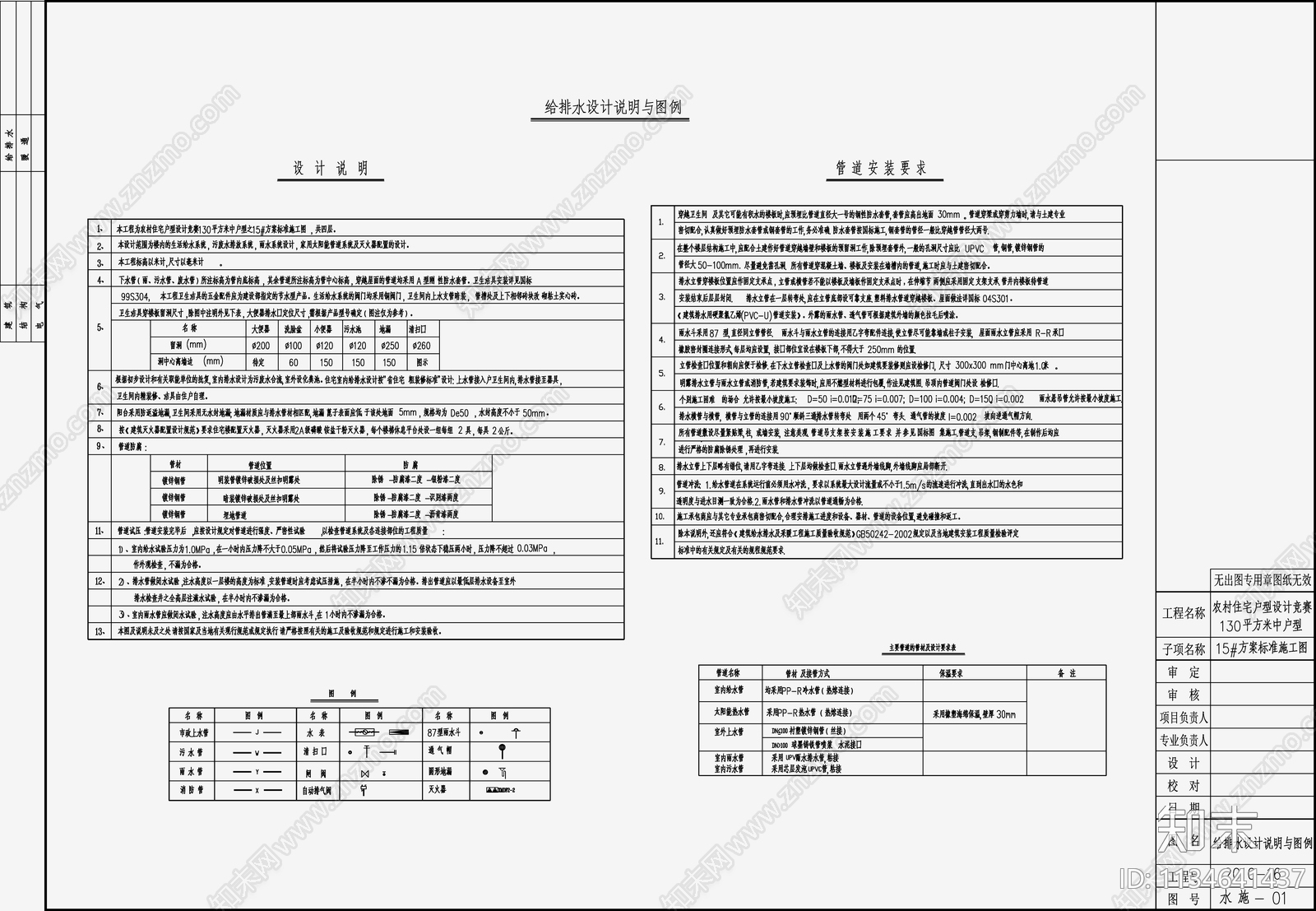 自建房建筑给排水cad施工图下载【ID:1134641437】