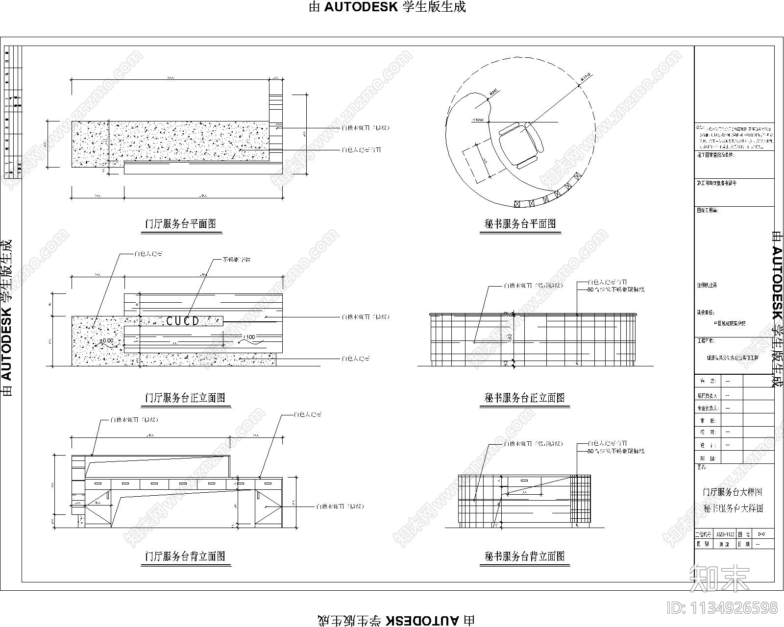 城建院某分院办公室效果图cad施工图下载【ID:1134926598】
