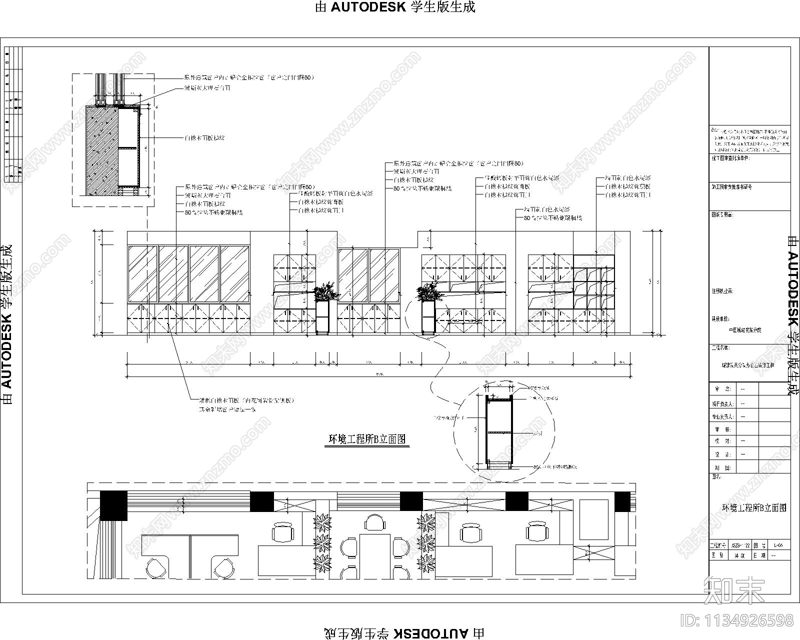 城建院某分院办公室效果图cad施工图下载【ID:1134926598】