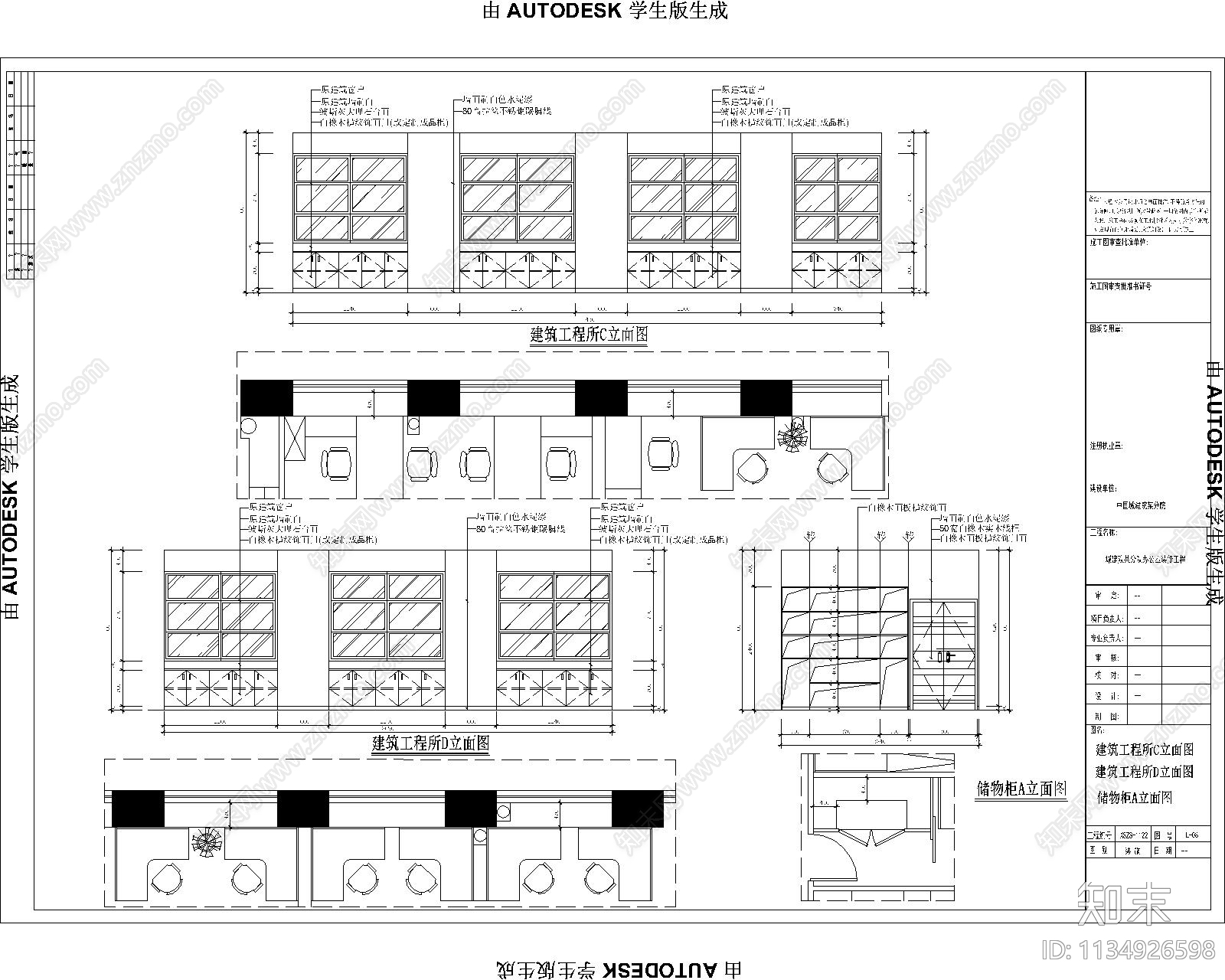 城建院某分院办公室效果图cad施工图下载【ID:1134926598】
