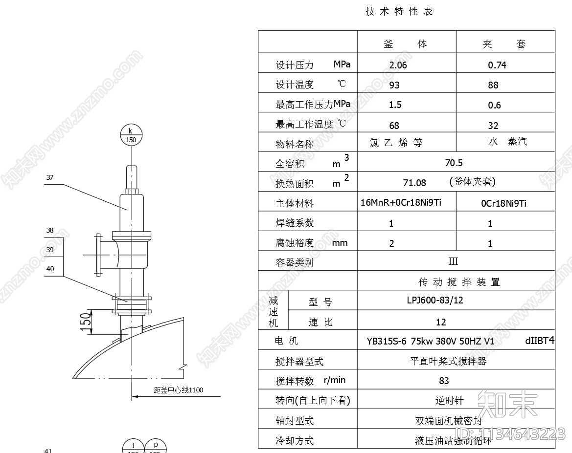 70立方米聚氯乙烯反应釜总图装配图cad施工图下载【ID:1134643223】