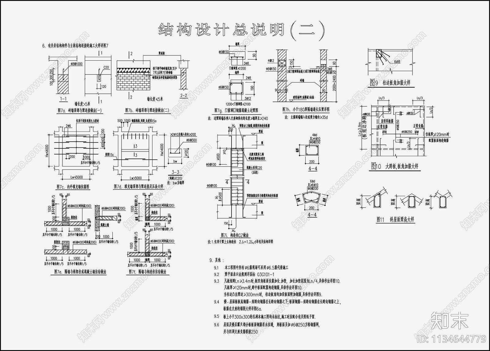 住宅混凝土结构cad施工图下载【ID:1134644779】