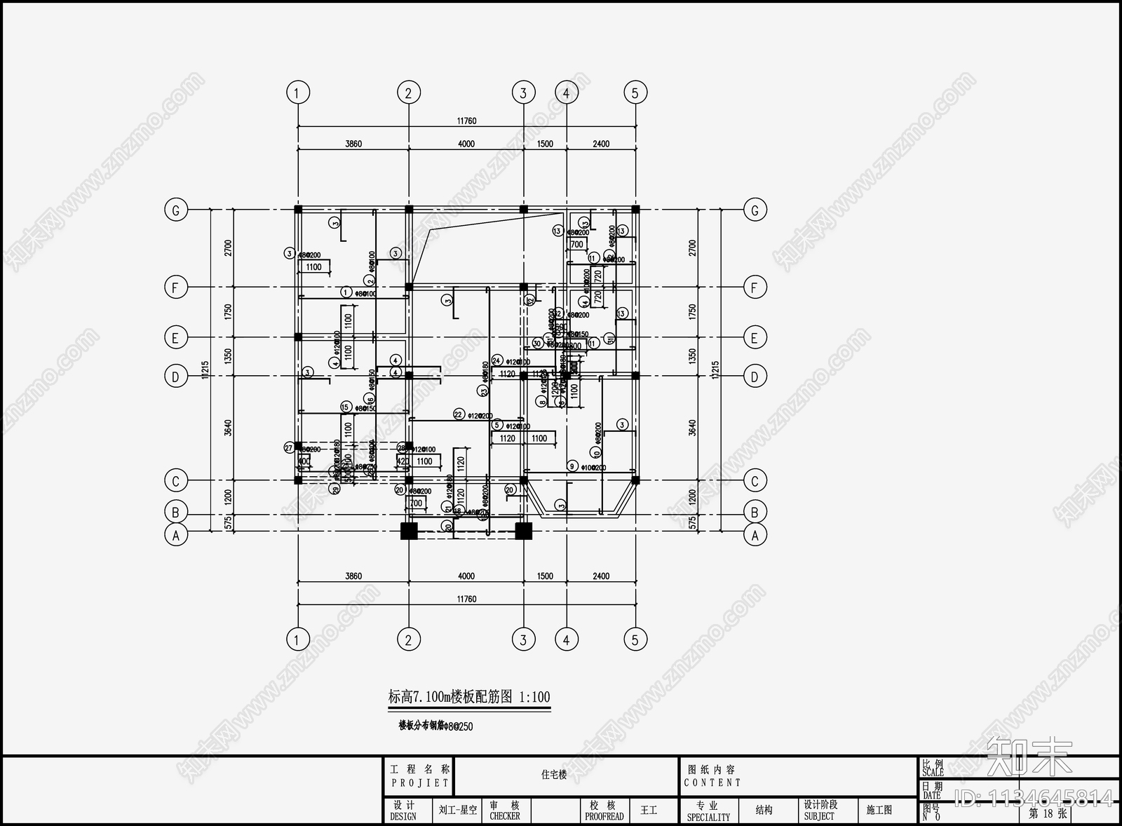 住宅混凝土结构cad施工图下载【ID:1134645814】
