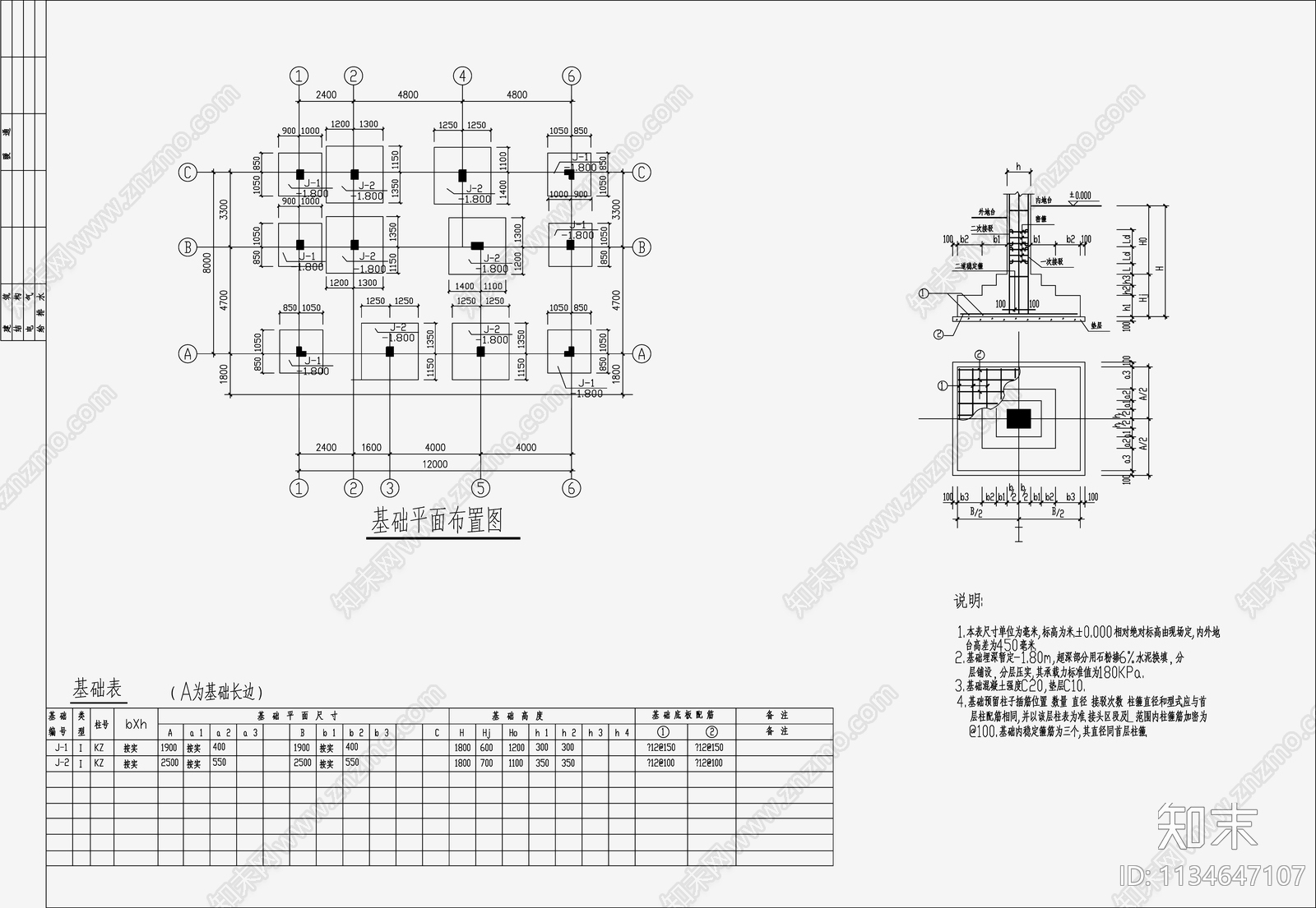 住宅混凝土结构cad施工图下载【ID:1134647107】