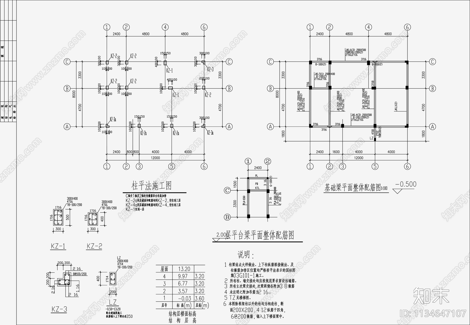 住宅混凝土结构cad施工图下载【ID:1134647107】