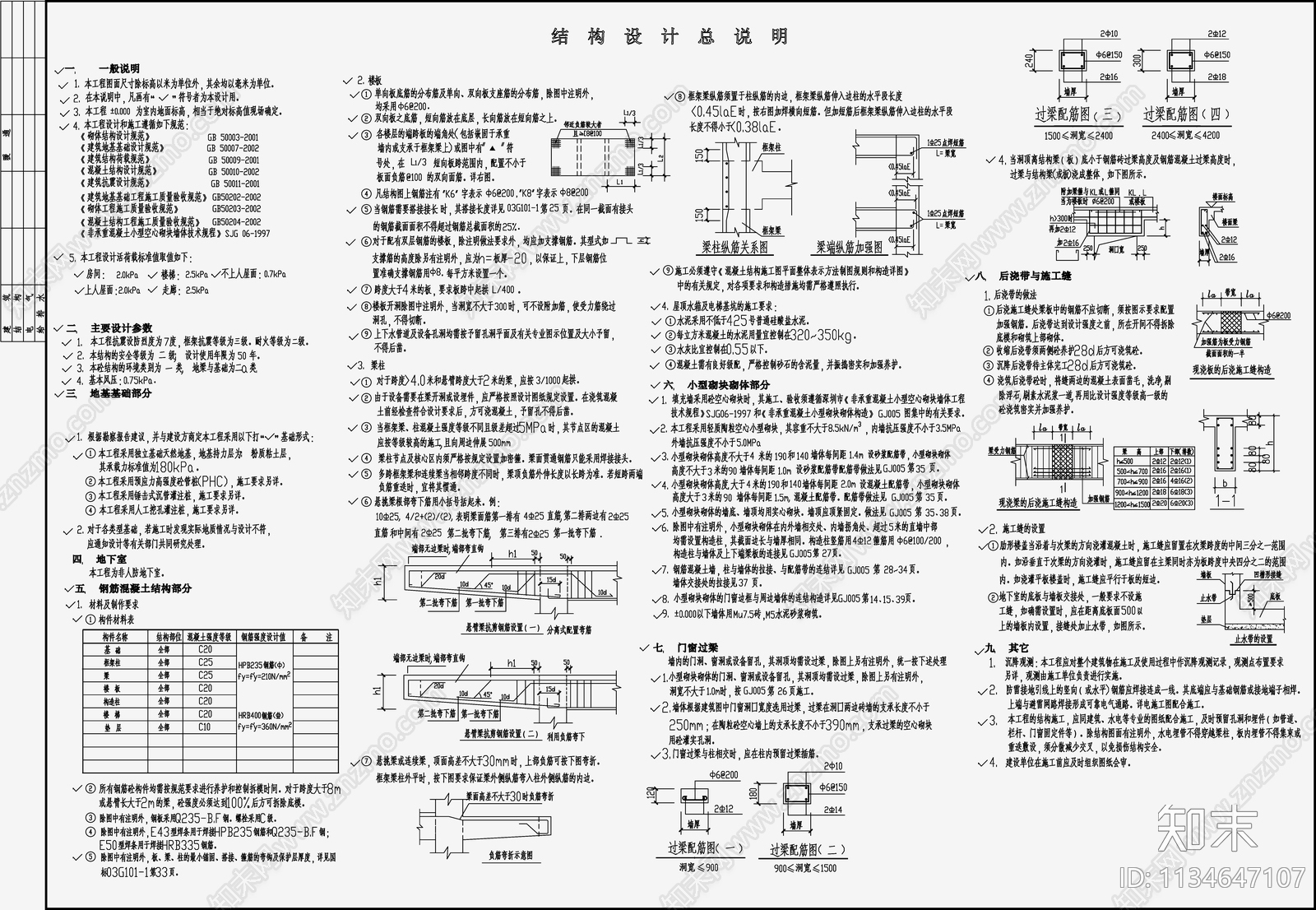 住宅混凝土结构cad施工图下载【ID:1134647107】