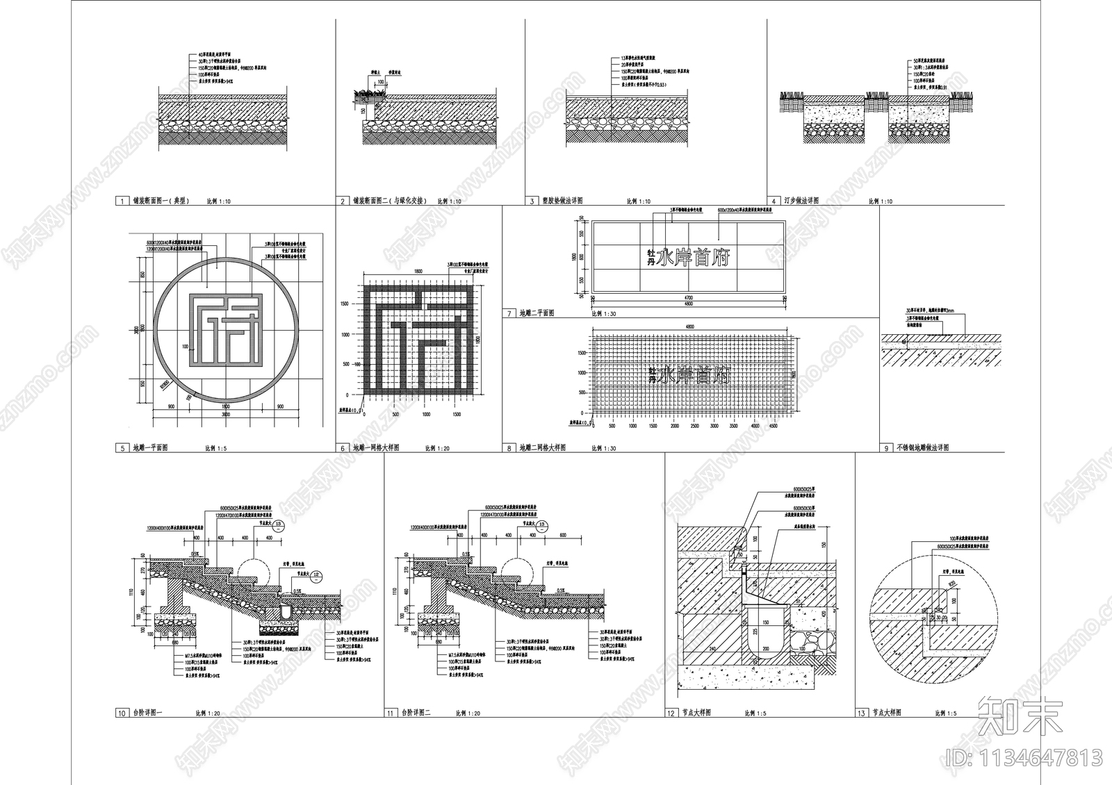 地面铺装通用节点详图施工图下载【ID:1134647813】