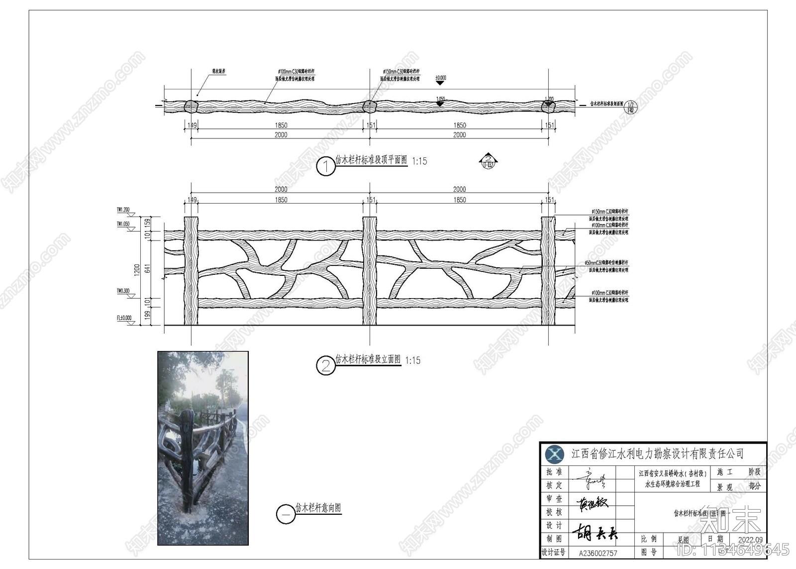 水泥仿木栏杆施工图下载【ID:1134649645】