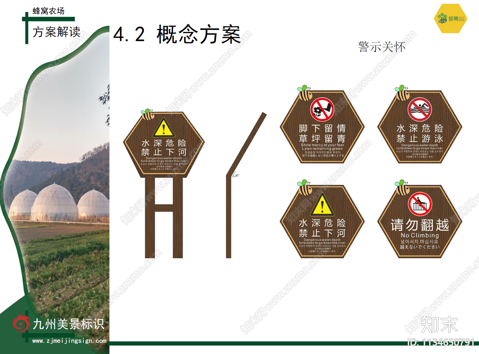 蜂窝农场标识标牌设计方案文本下载【ID:1134650791】_【知末方案文本库】