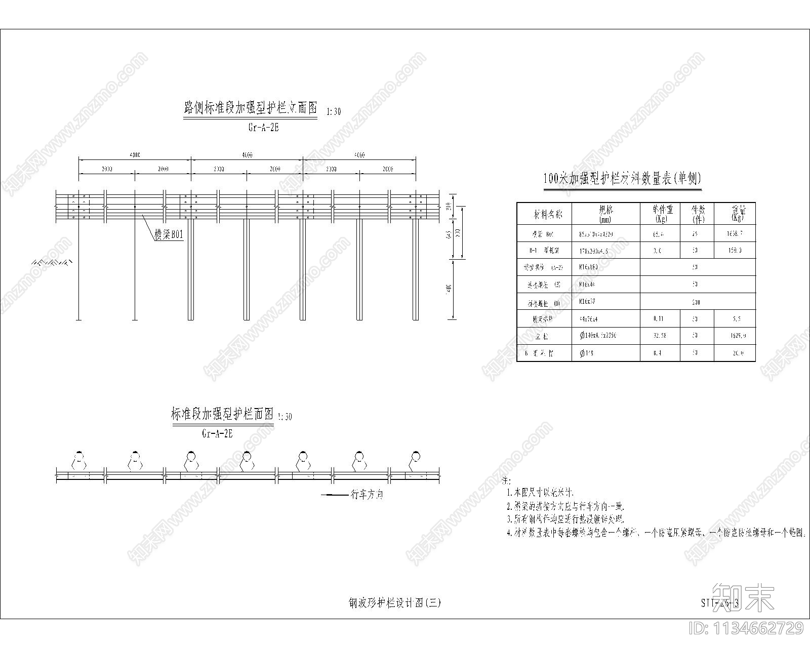 钢波形护栏cad施工图下载【ID:1134662729】