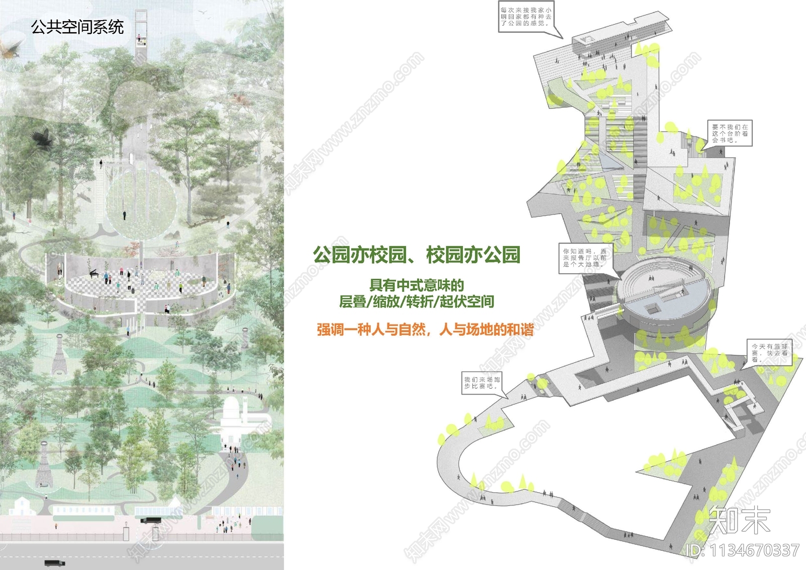 深圳第二十三高级中学建筑方案文本下载【ID:1134670337】_【知末方案文本库】