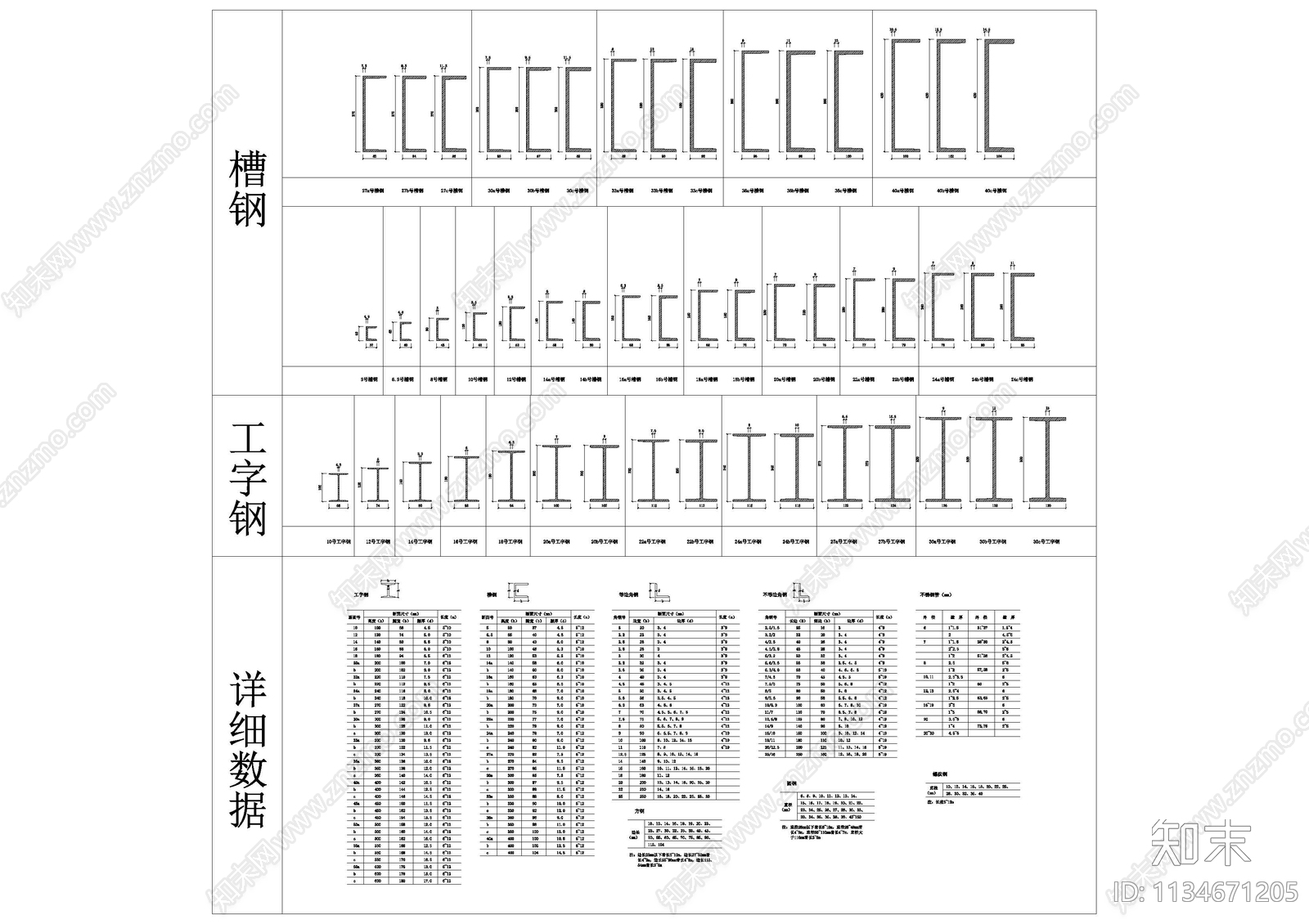 金属钢材五金cad施工图下载【ID:1134671205】