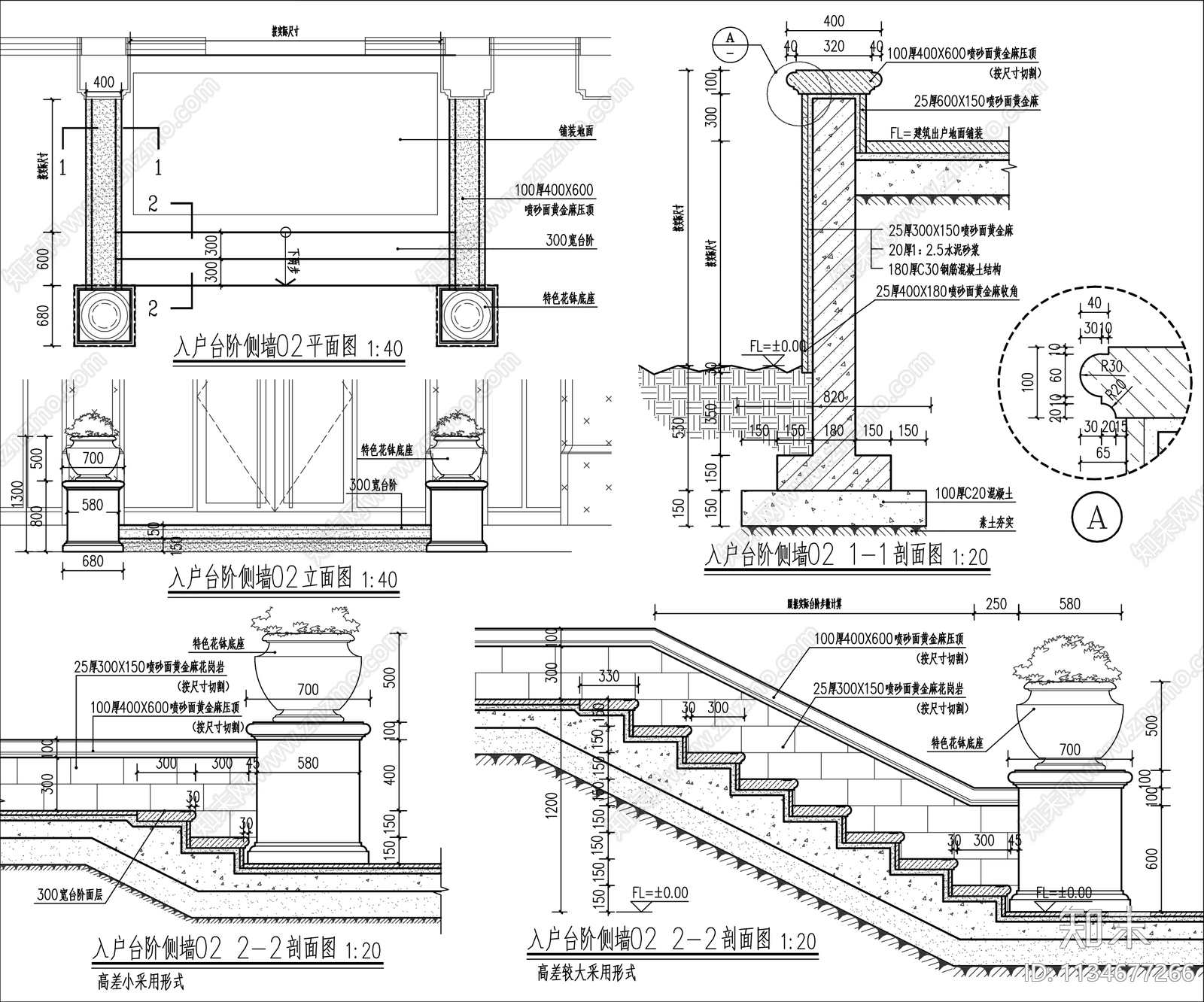 建筑出入户台阶侧墙cad施工图下载【ID:1134677266】