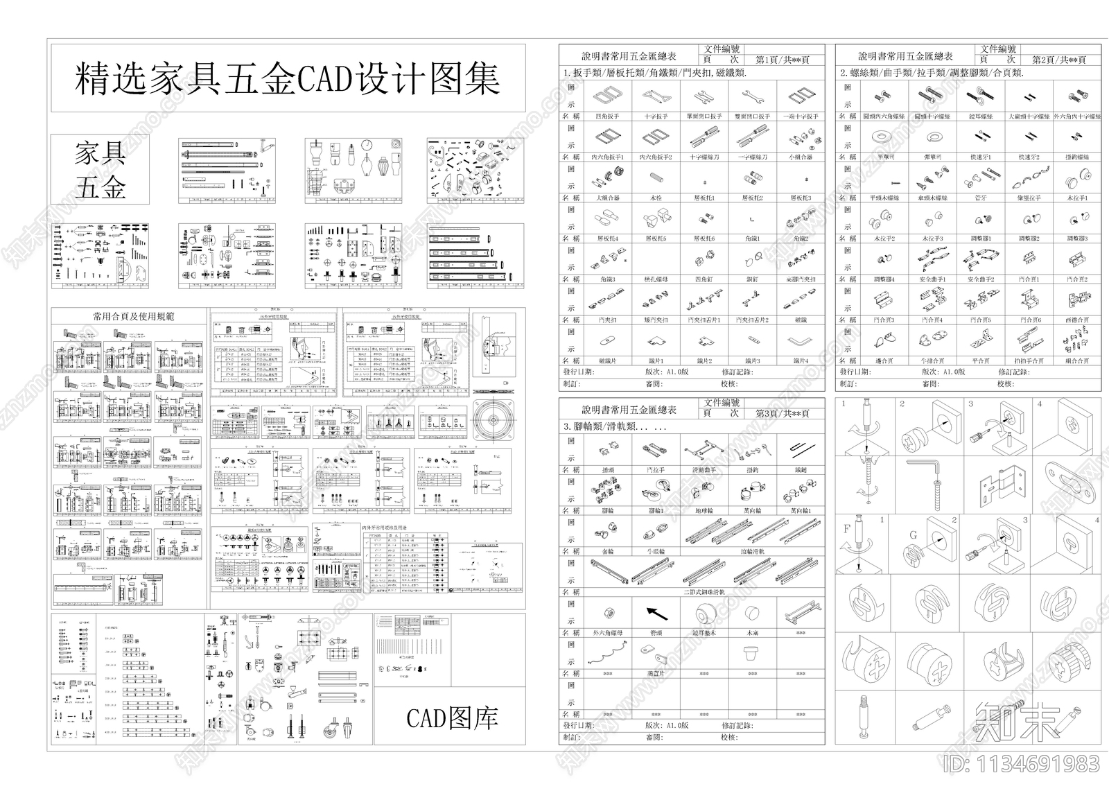 精选家具五金施工图下载【ID:1134691983】