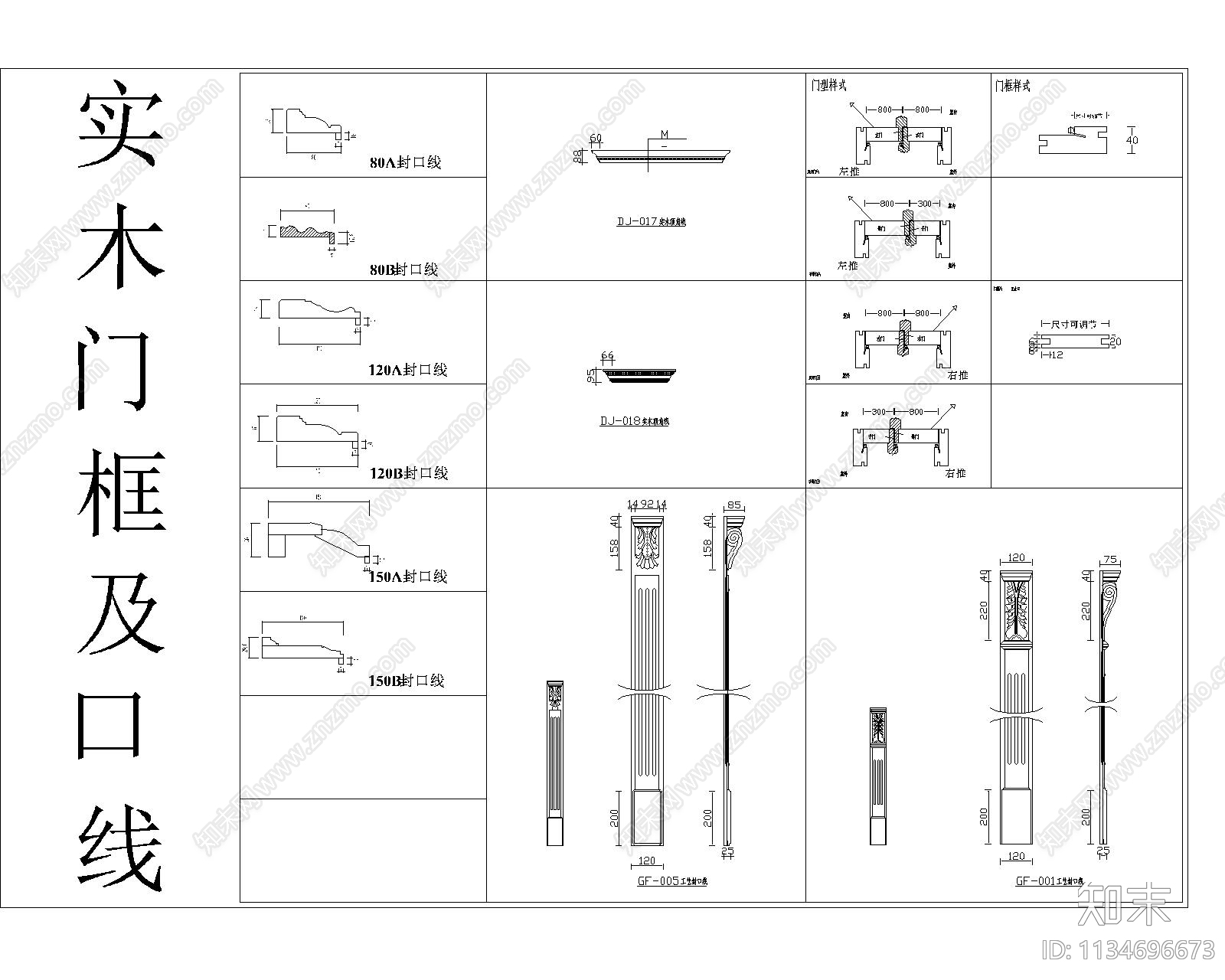 实木门安装工艺图库cad施工图下载【ID:1134696673】